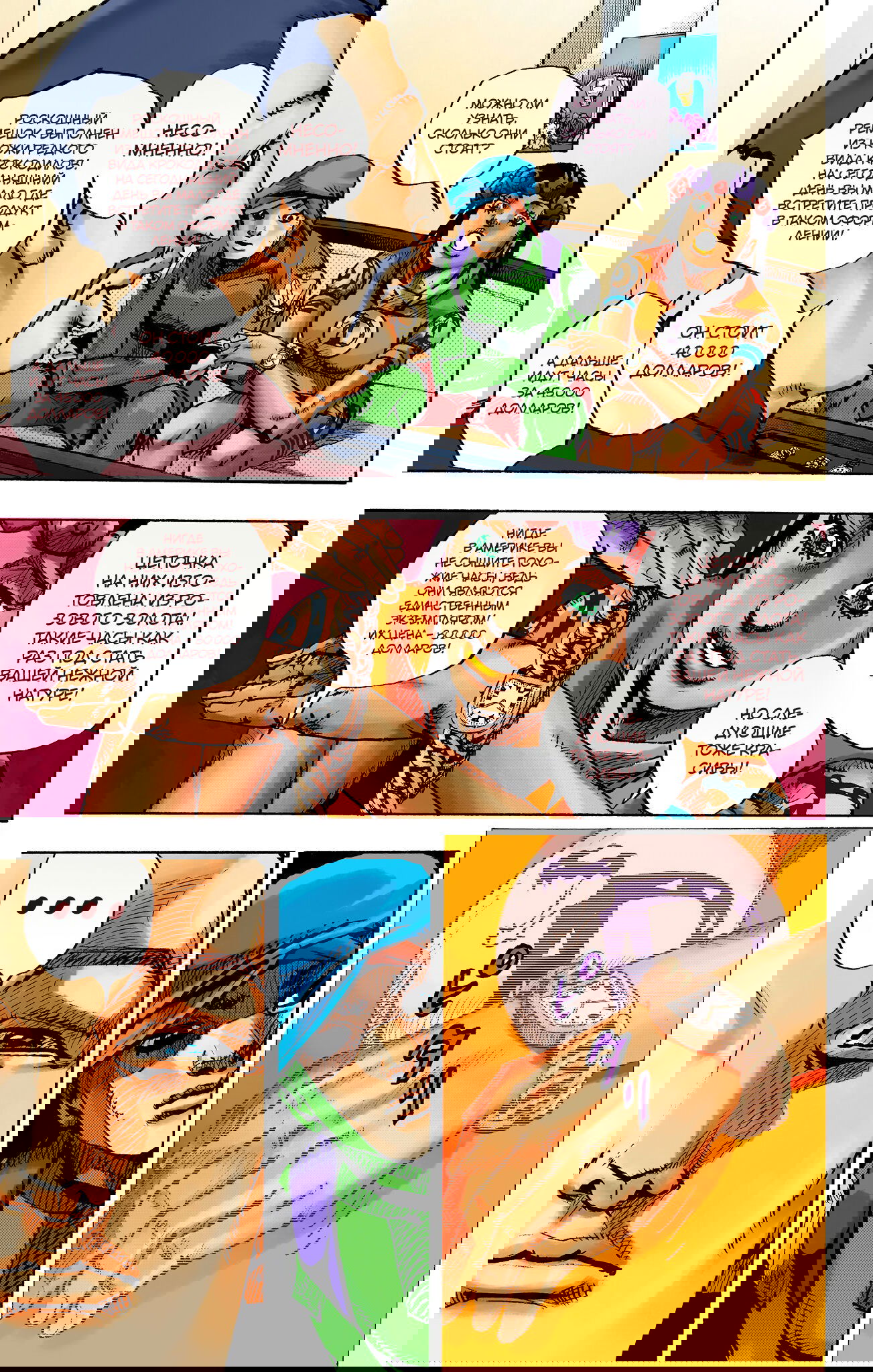 Манга Невероятные Приключения ДжоДжо Часть 9: ДжоДжоЛэндс (Цветная Версия) - Глава 8 Страница 27