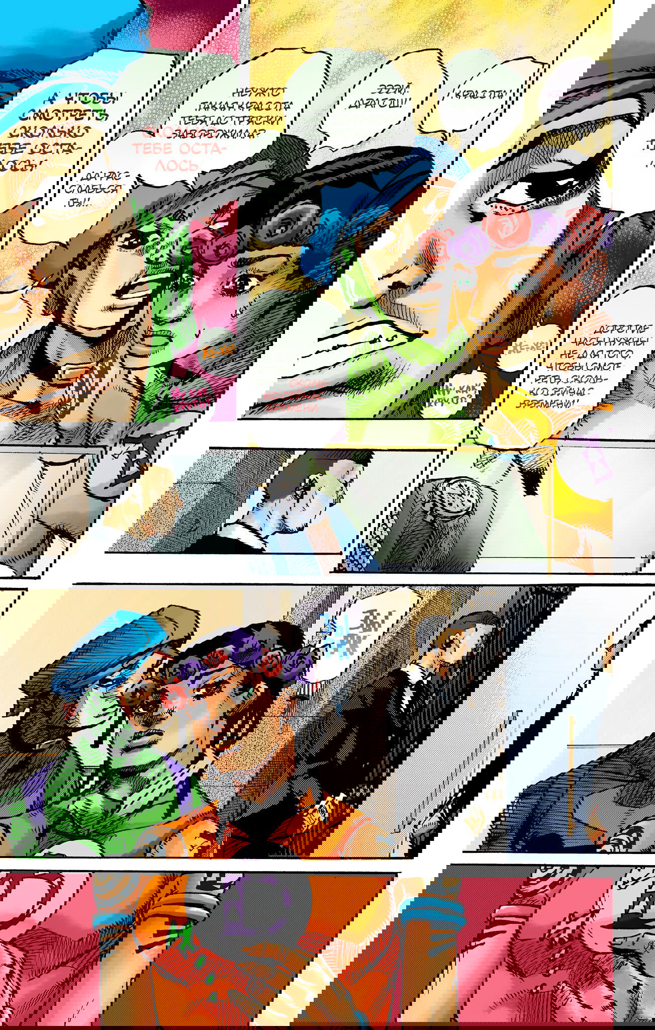 Манга Невероятные Приключения ДжоДжо Часть 9: ДжоДжоЛэндс (Цветная Версия) - Глава 8 Страница 21