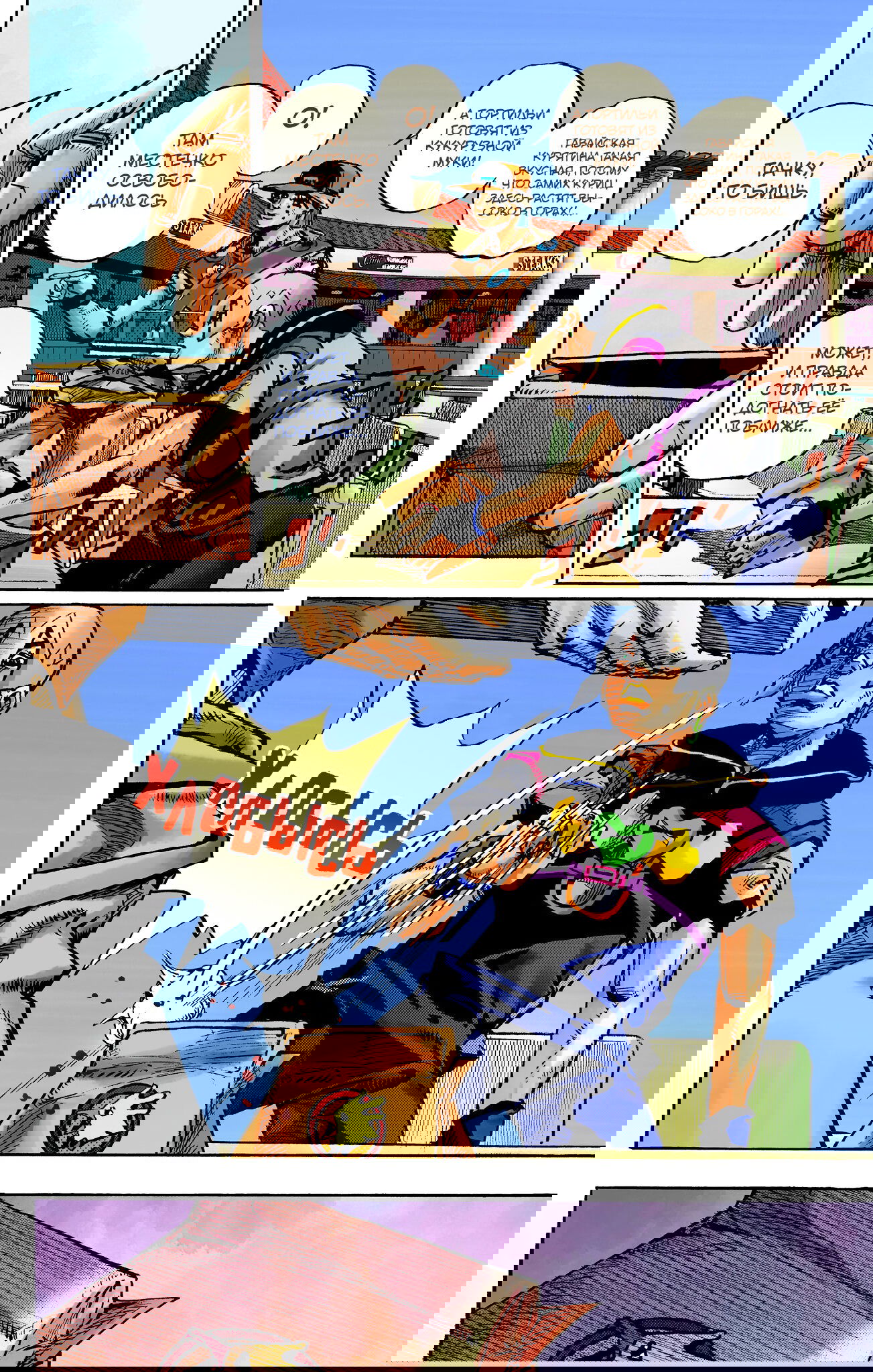 Манга Невероятные Приключения ДжоДжо Часть 9: ДжоДжоЛэндс (Цветная Версия) - Глава 8 Страница 32