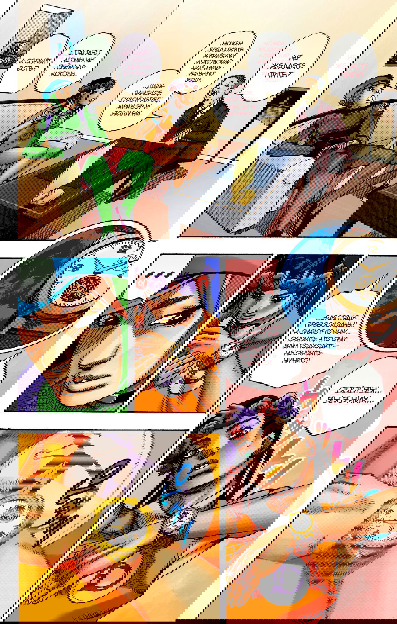 Манга Невероятные Приключения ДжоДжо Часть 9: ДжоДжоЛэндс (Цветная Версия) - Глава 8 Страница 26