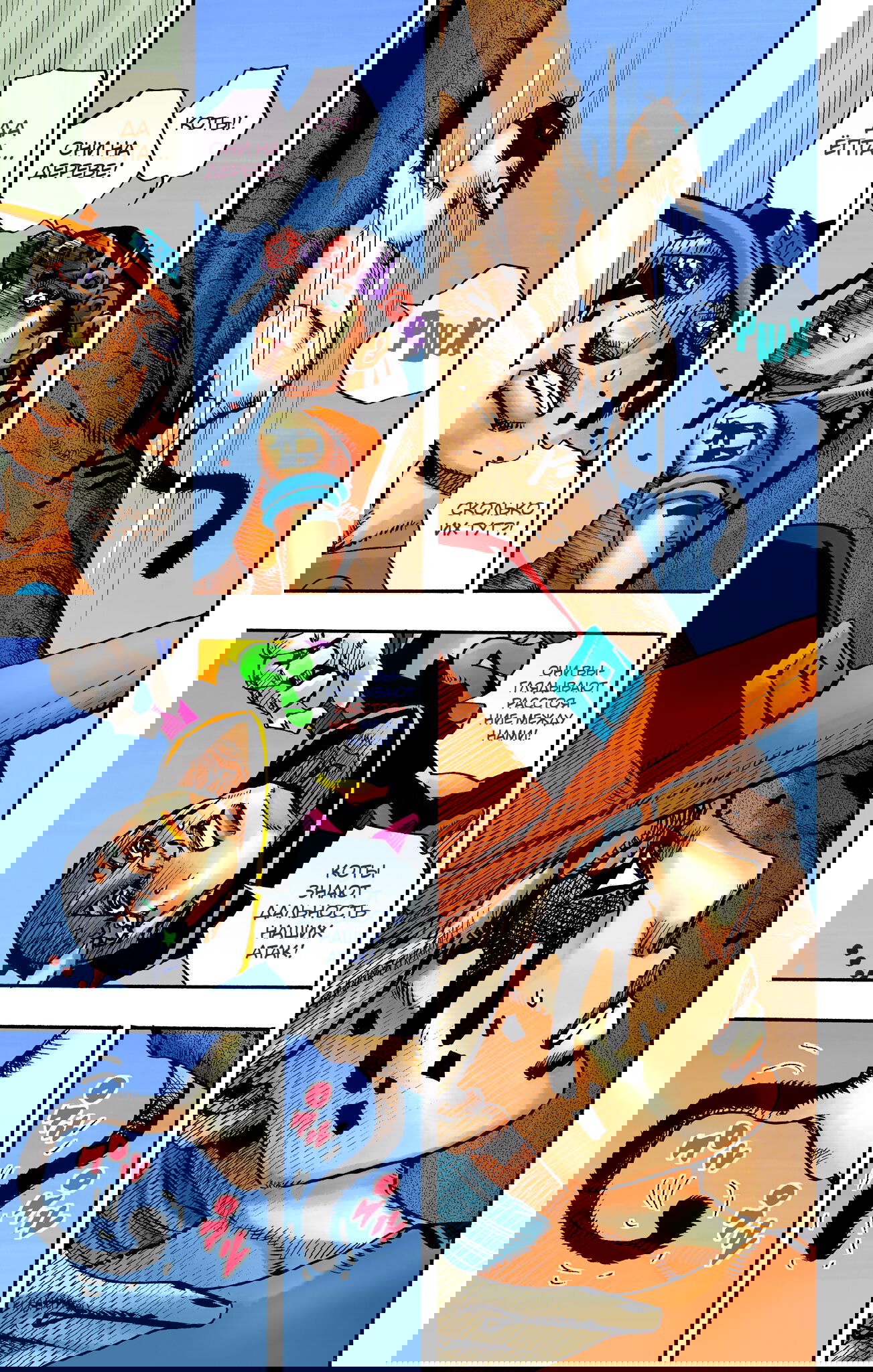 Манга Невероятные Приключения ДжоДжо Часть 9: ДжоДжоЛэндс (Цветная Версия) - Глава 7 Страница 10