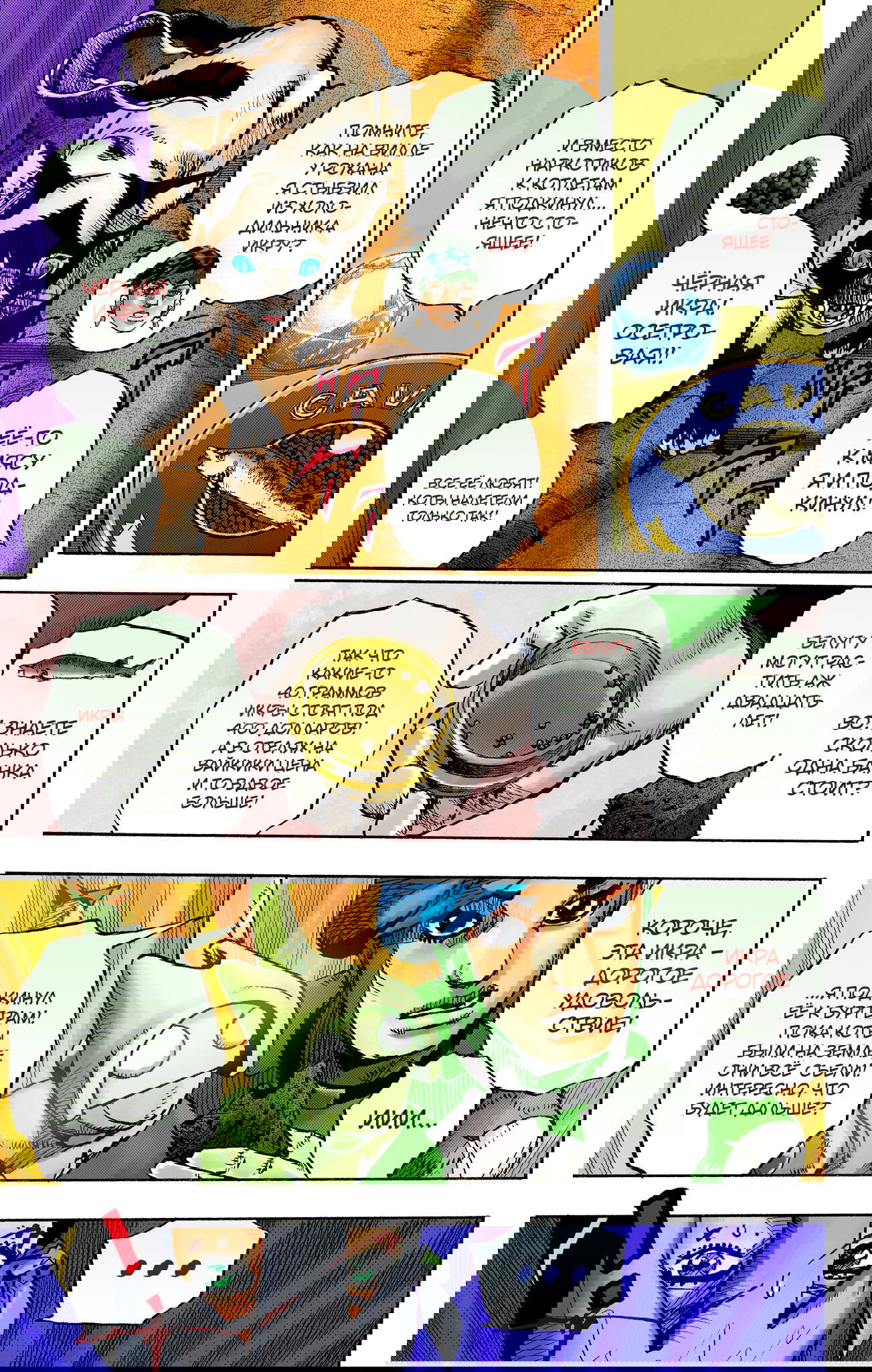 Манга Невероятные Приключения ДжоДжо Часть 9: ДжоДжоЛэндс (Цветная Версия) - Глава 7 Страница 28