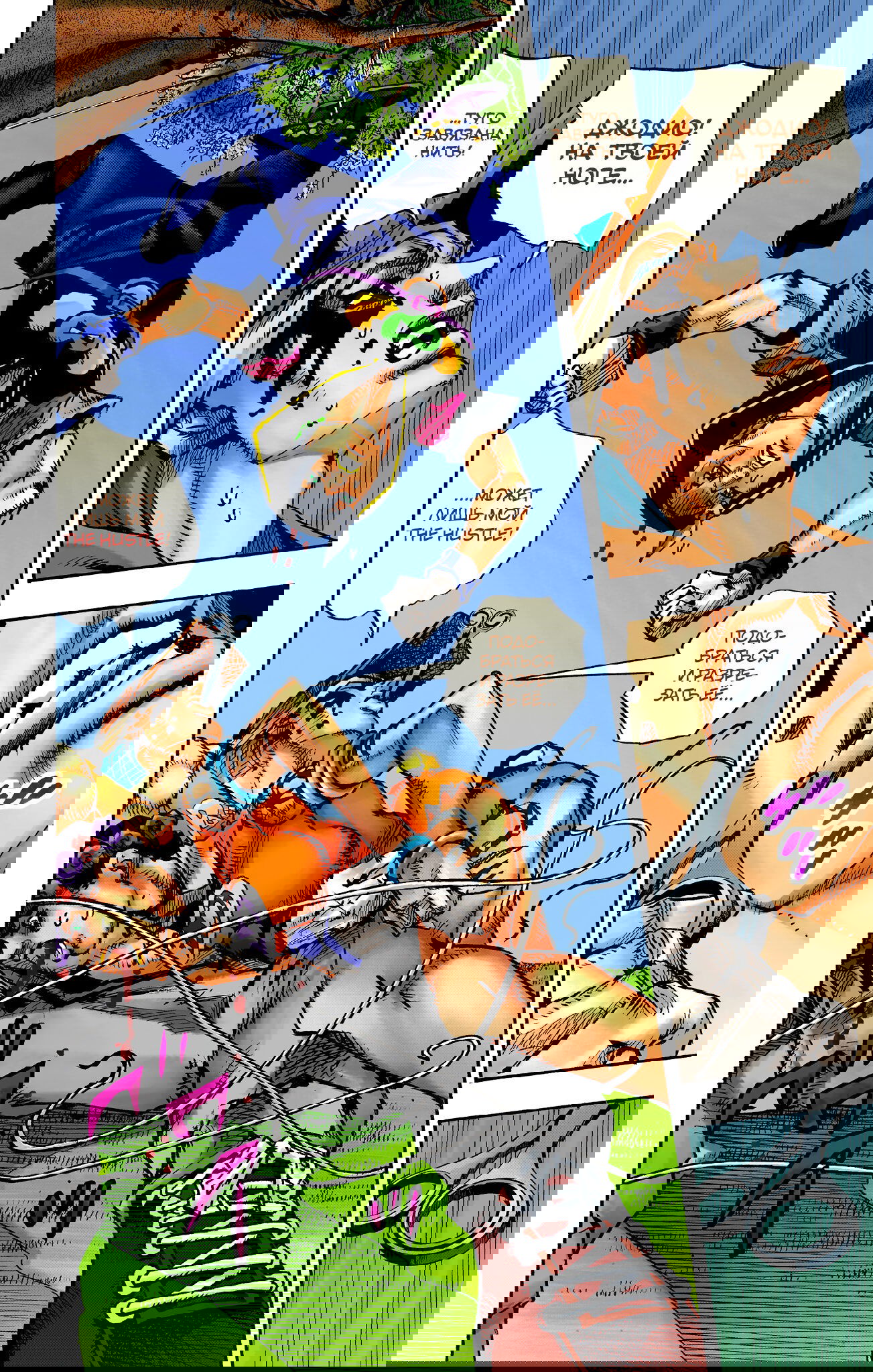 Манга Невероятные Приключения ДжоДжо Часть 9: ДжоДжоЛэндс (Цветная Версия) - Глава 7 Страница 6