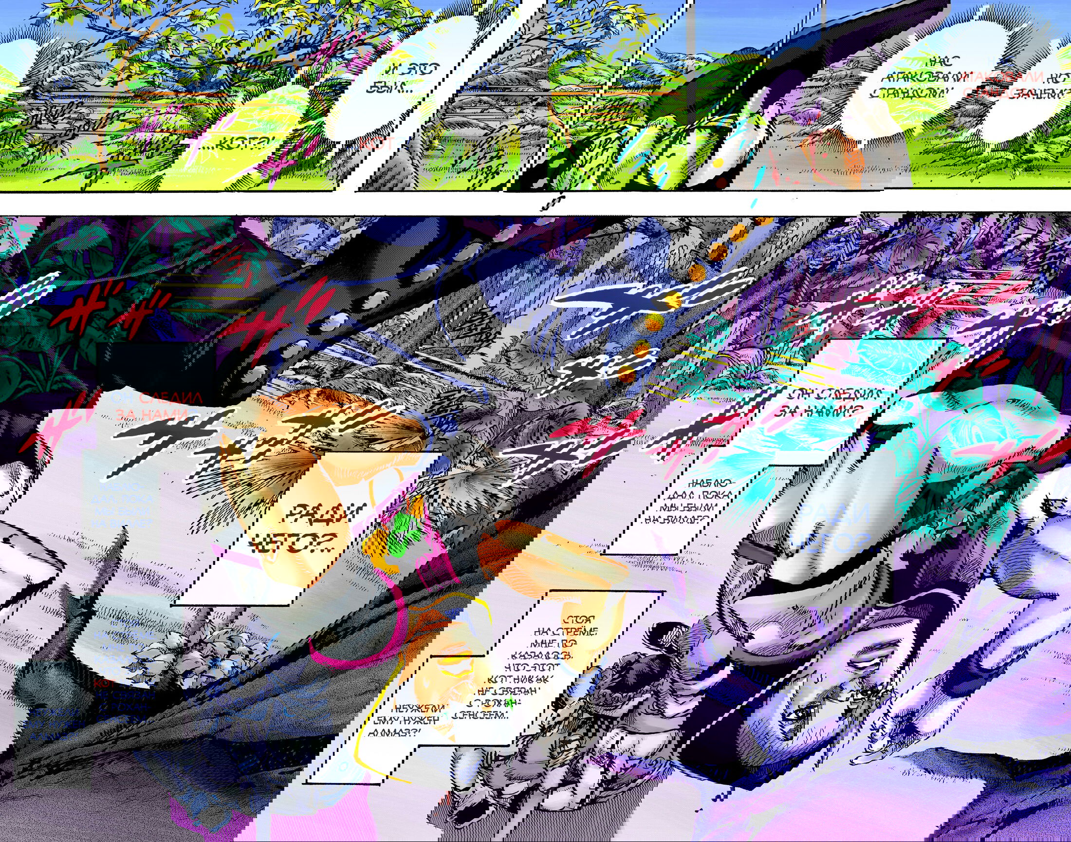 Манга Невероятные Приключения ДжоДжо Часть 9: ДжоДжоЛэндс (Цветная Версия) - Глава 7 Страница 2