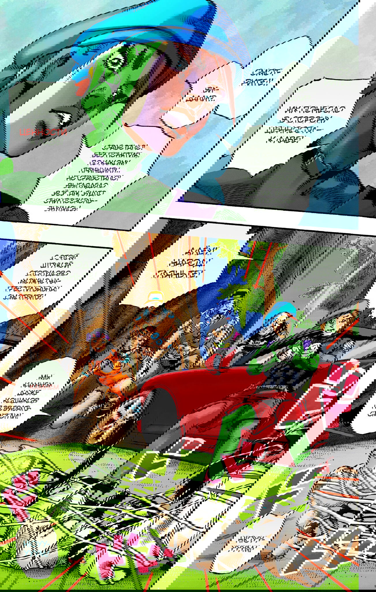 Манга Невероятные Приключения ДжоДжо Часть 9: ДжоДжоЛэндс (Цветная Версия) - Глава 7 Страница 33