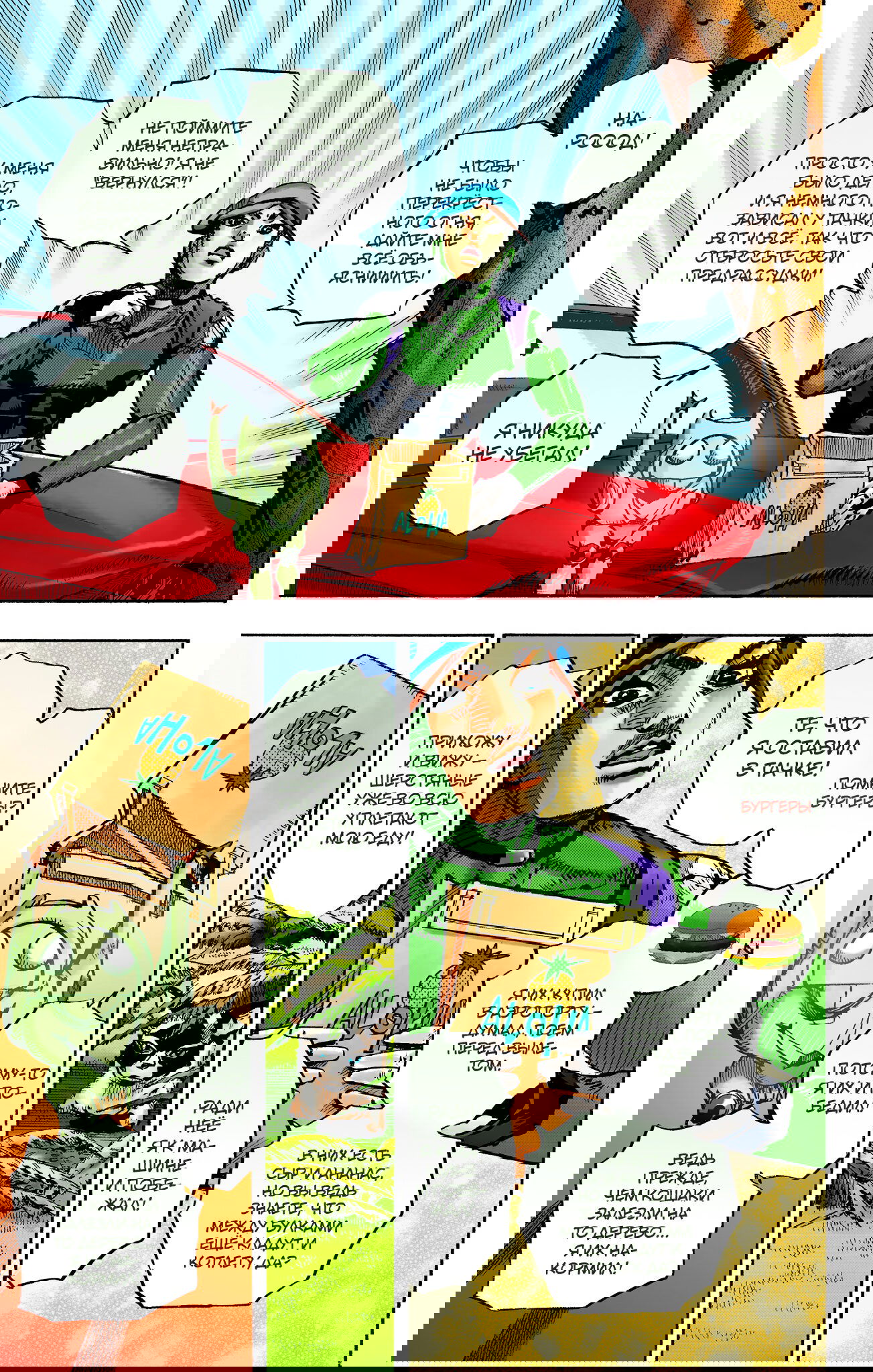 Манга Невероятные Приключения ДжоДжо Часть 9: ДжоДжоЛэндс (Цветная Версия) - Глава 7 Страница 26