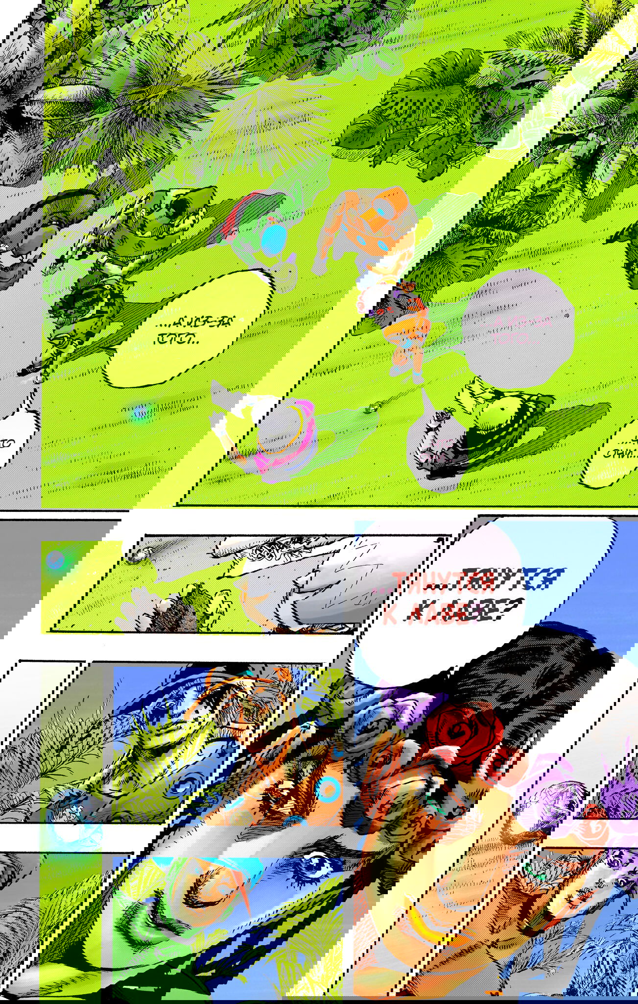 Манга Невероятные Приключения ДжоДжо Часть 9: ДжоДжоЛэндс (Цветная Версия) - Глава 6 Страница 8