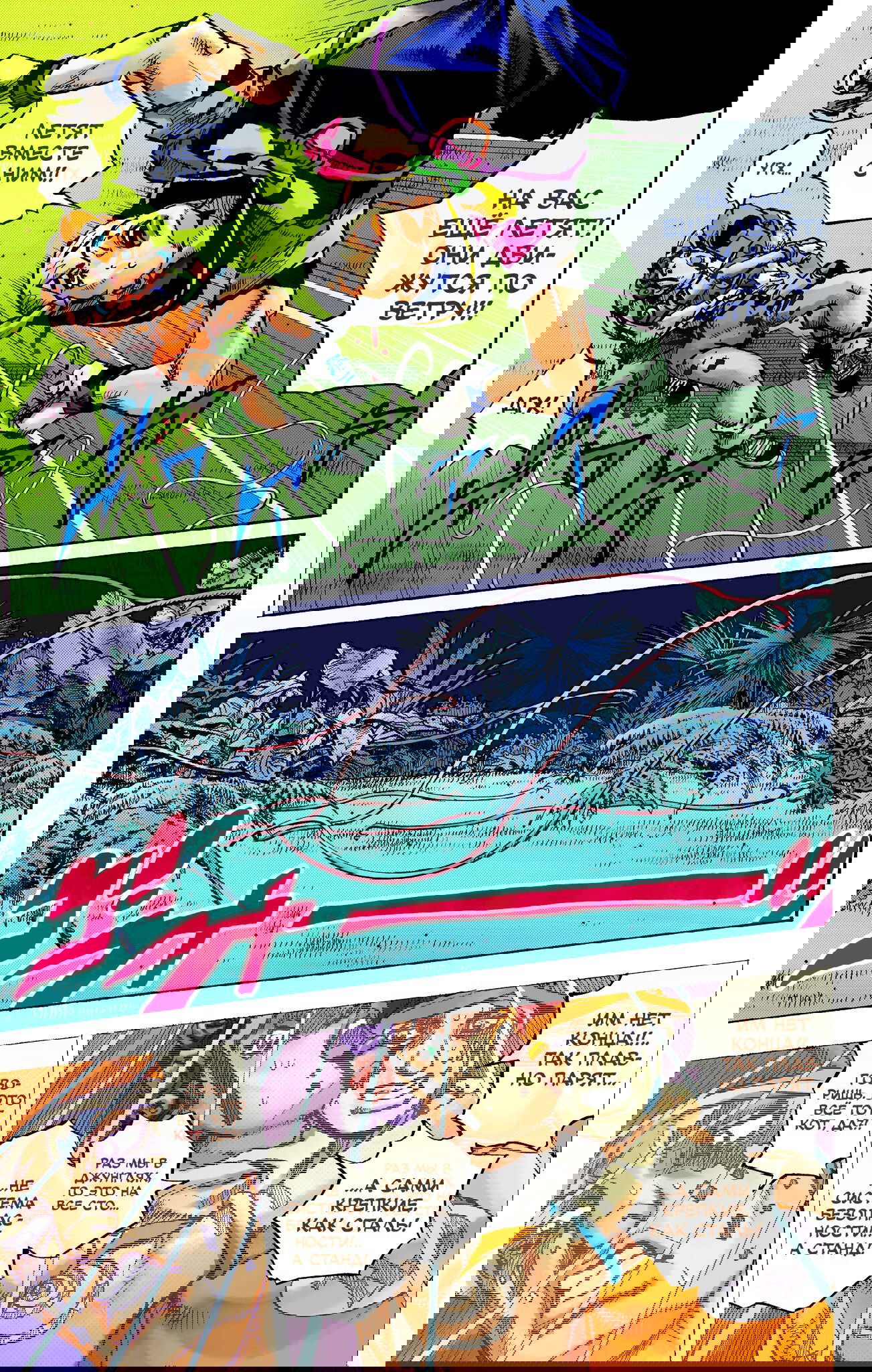 Манга Невероятные Приключения ДжоДжо Часть 9: ДжоДжоЛэндс (Цветная Версия) - Глава 6 Страница 21