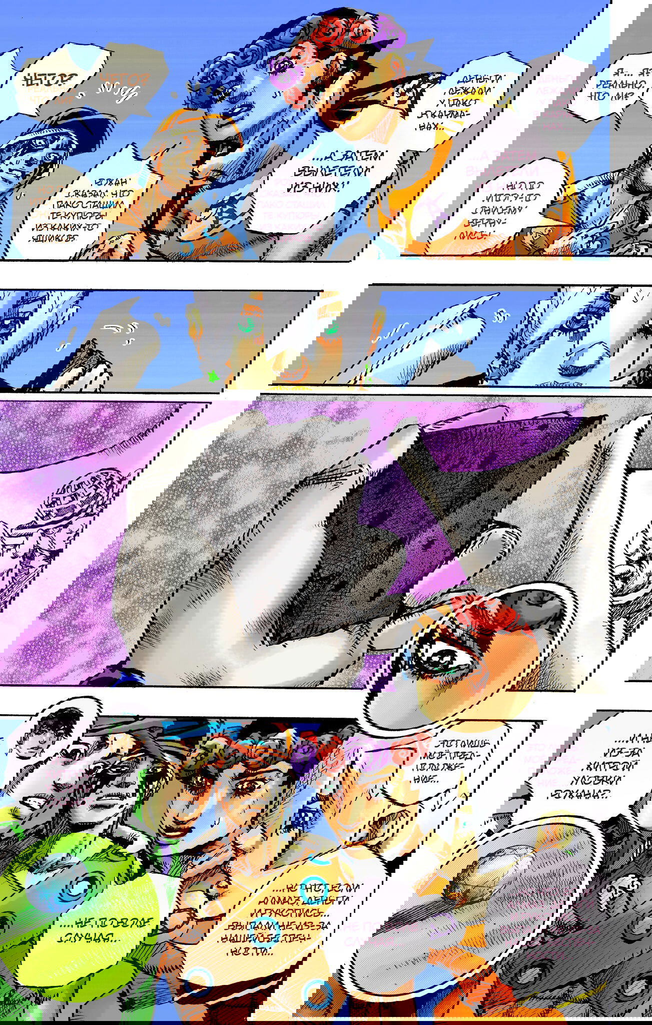 Манга Невероятные Приключения ДжоДжо Часть 9: ДжоДжоЛэндс (Цветная Версия) - Глава 6 Страница 7