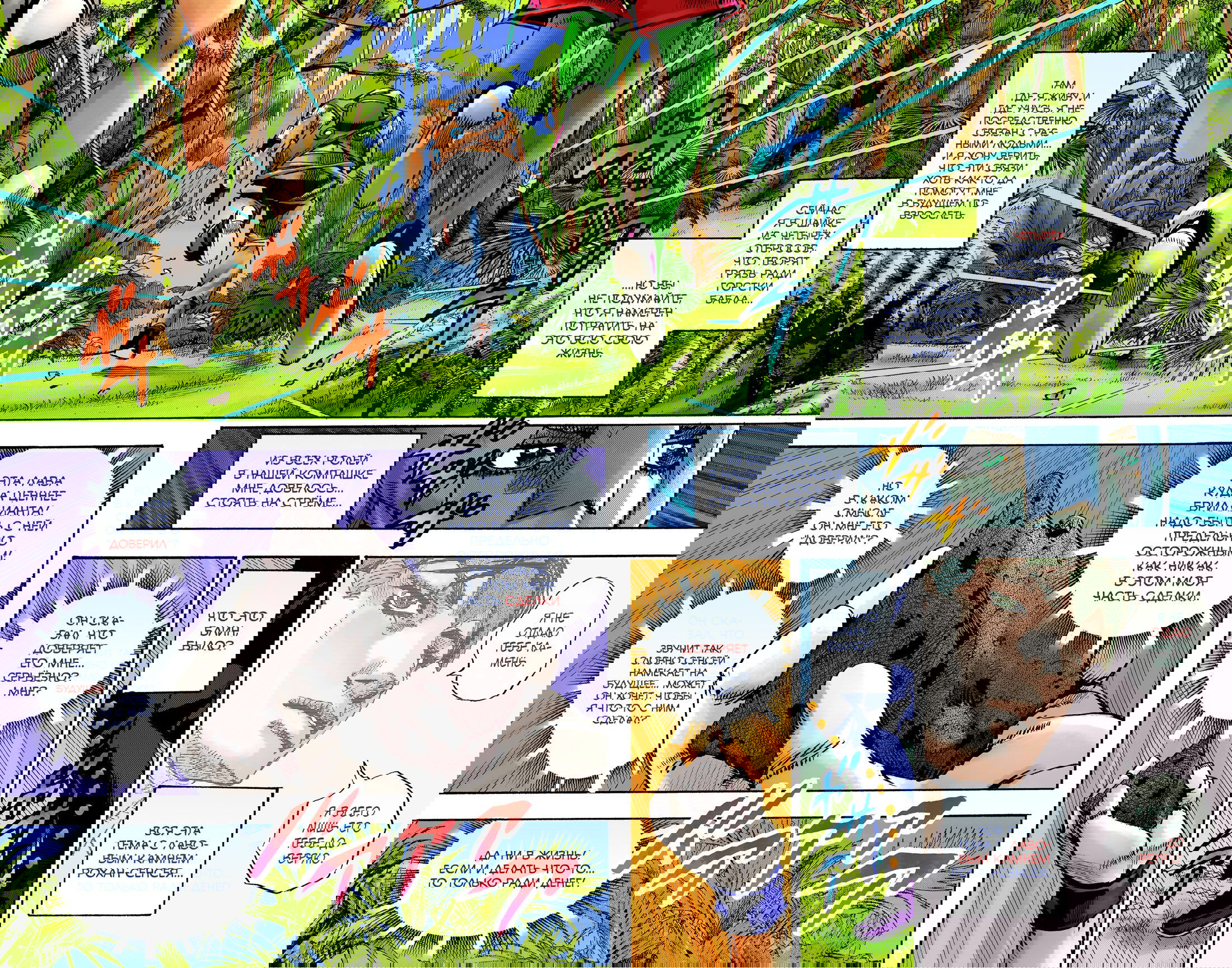 Манга Невероятные Приключения ДжоДжо Часть 9: ДжоДжоЛэндс (Цветная Версия) - Глава 6 Страница 2