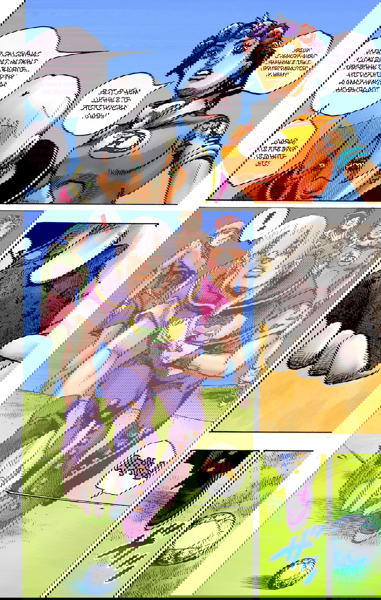 Манга Невероятные Приключения ДжоДжо Часть 9: ДжоДжоЛэндс (Цветная Версия) - Глава 6 Страница 10