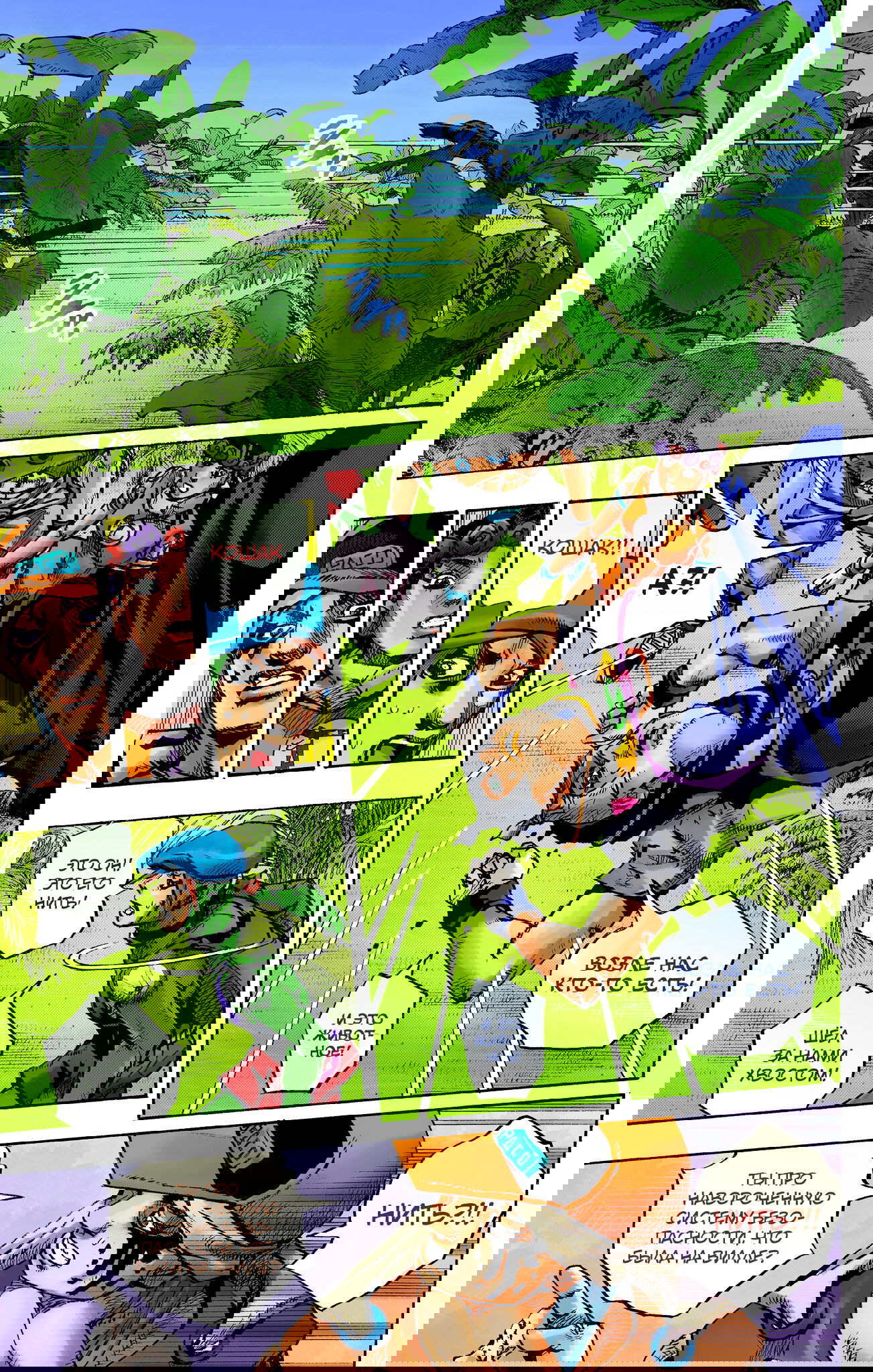 Манга Невероятные Приключения ДжоДжо Часть 9: ДжоДжоЛэндс (Цветная Версия) - Глава 6 Страница 15