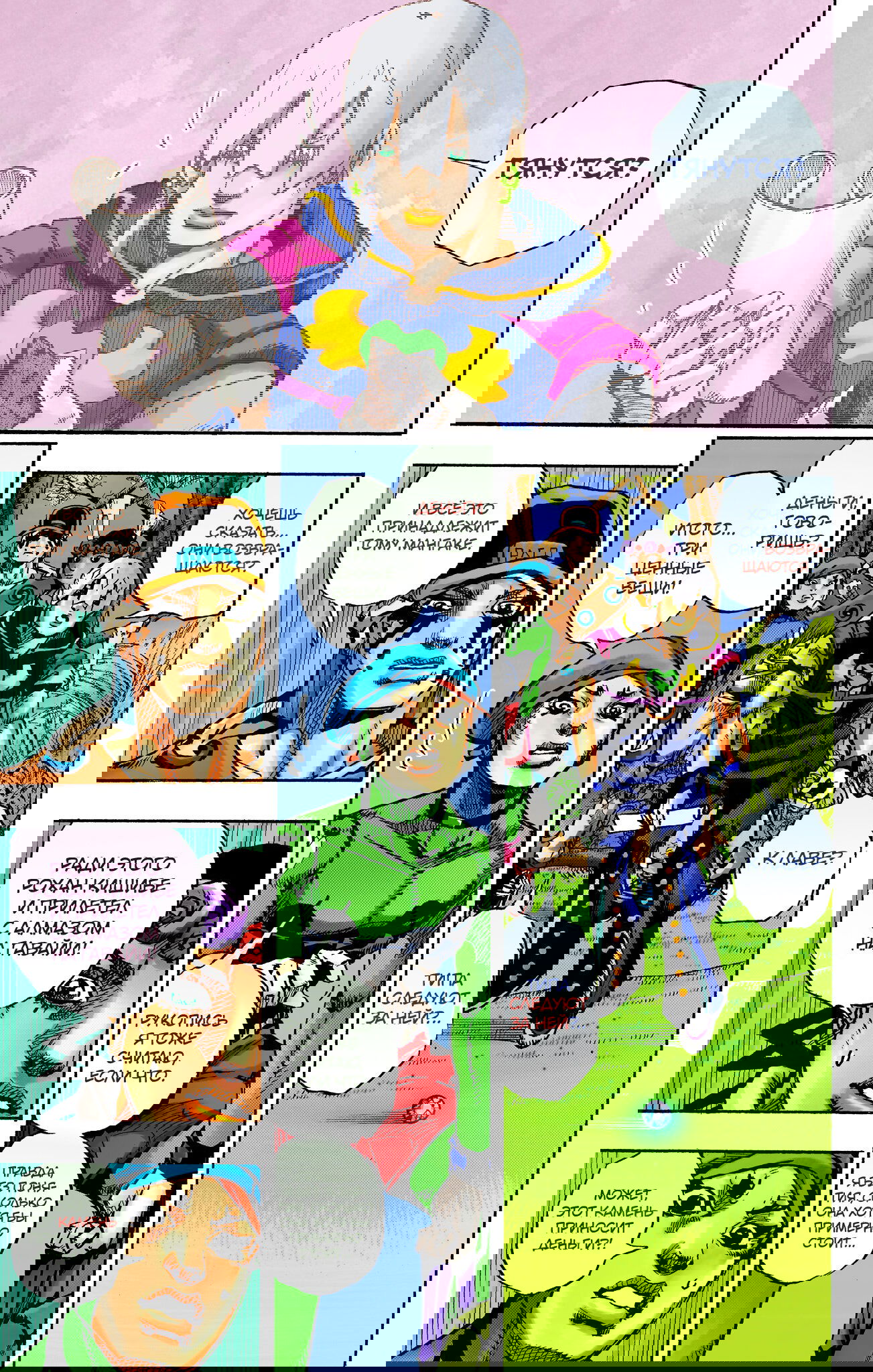 Манга Невероятные Приключения ДжоДжо Часть 9: ДжоДжоЛэндс (Цветная Версия) - Глава 6 Страница 9