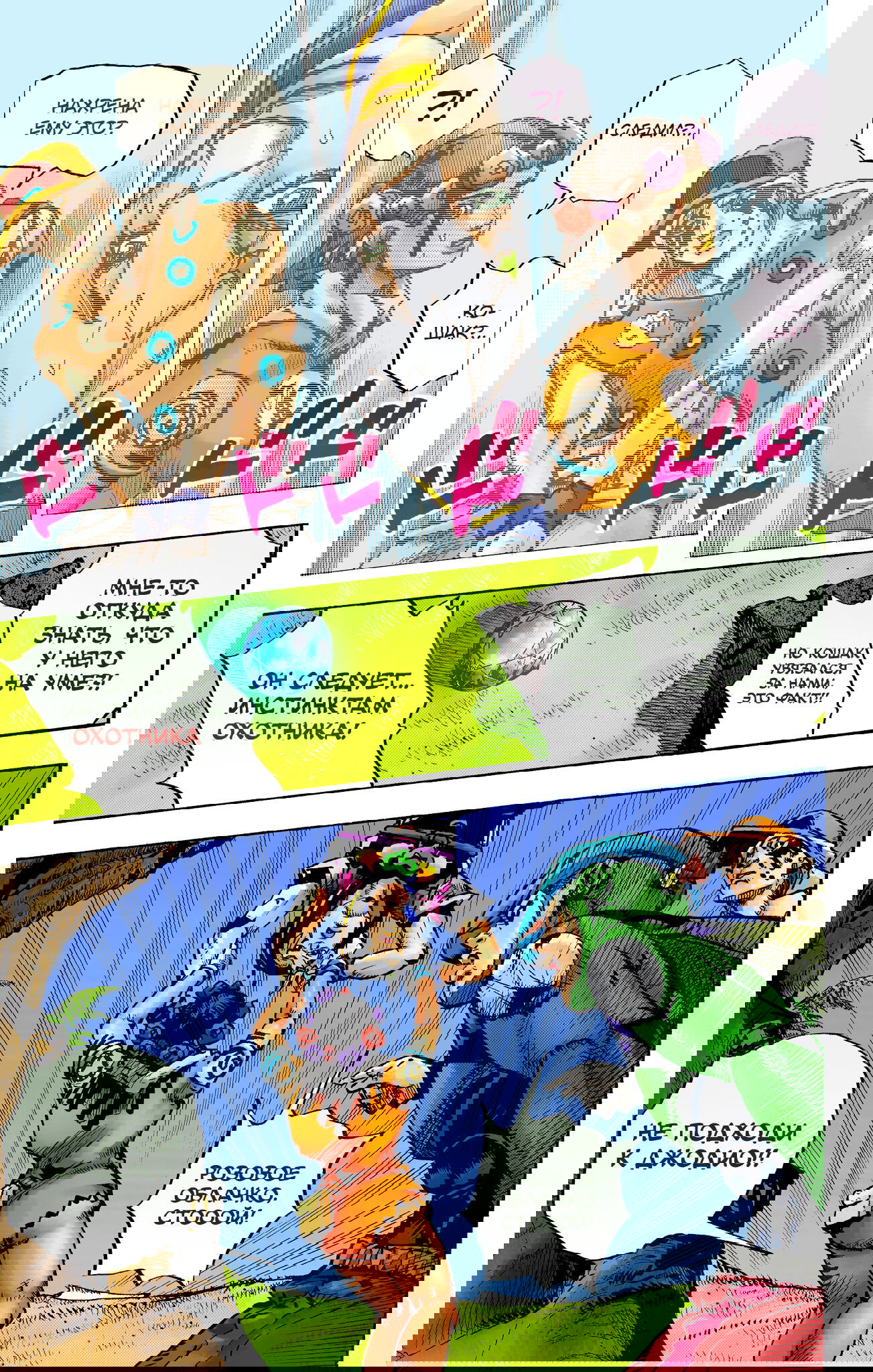 Манга Невероятные Приключения ДжоДжо Часть 9: ДжоДжоЛэндс (Цветная Версия) - Глава 6 Страница 17