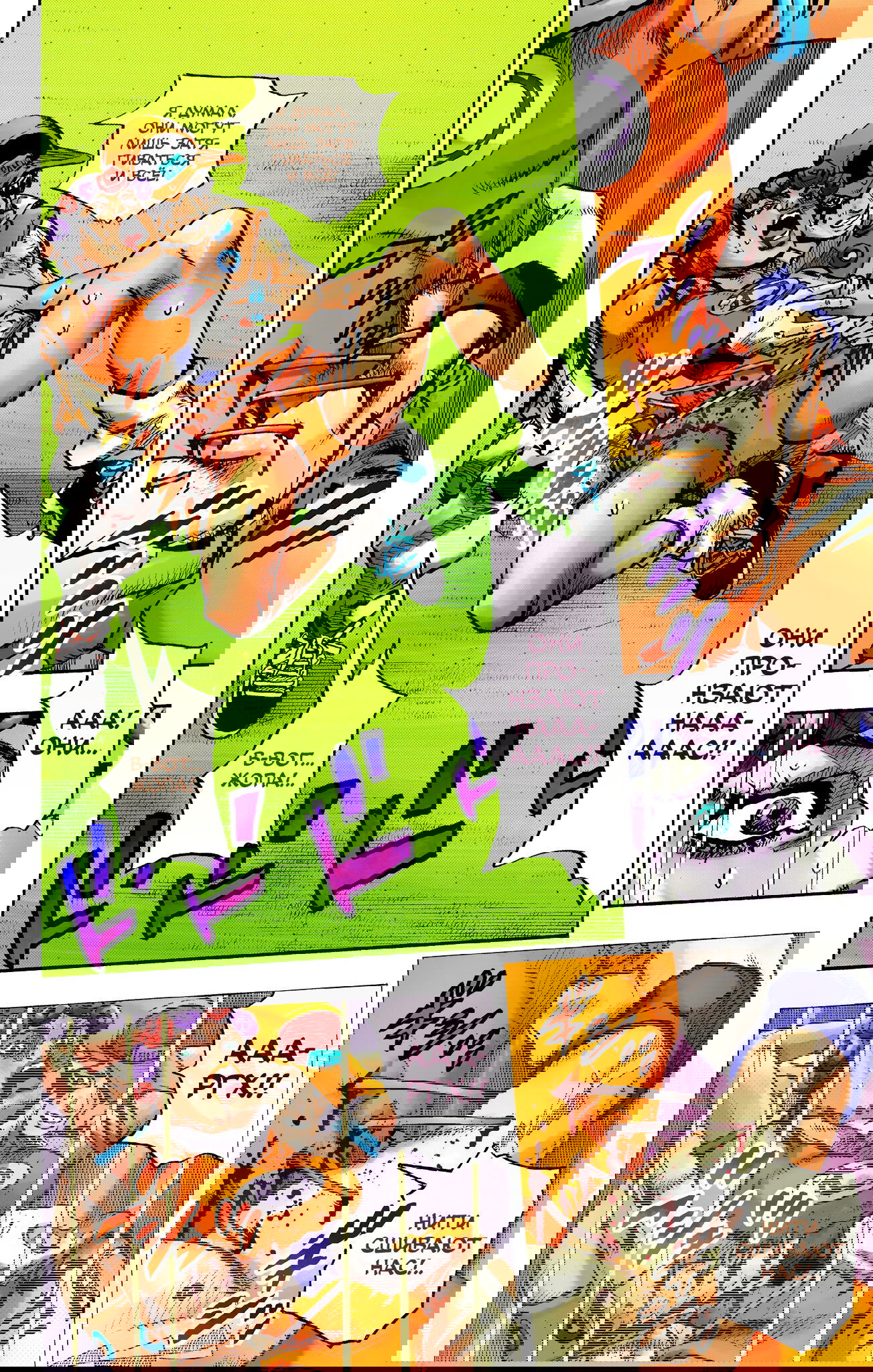 Манга Невероятные Приключения ДжоДжо Часть 9: ДжоДжоЛэндс (Цветная Версия) - Глава 6 Страница 20