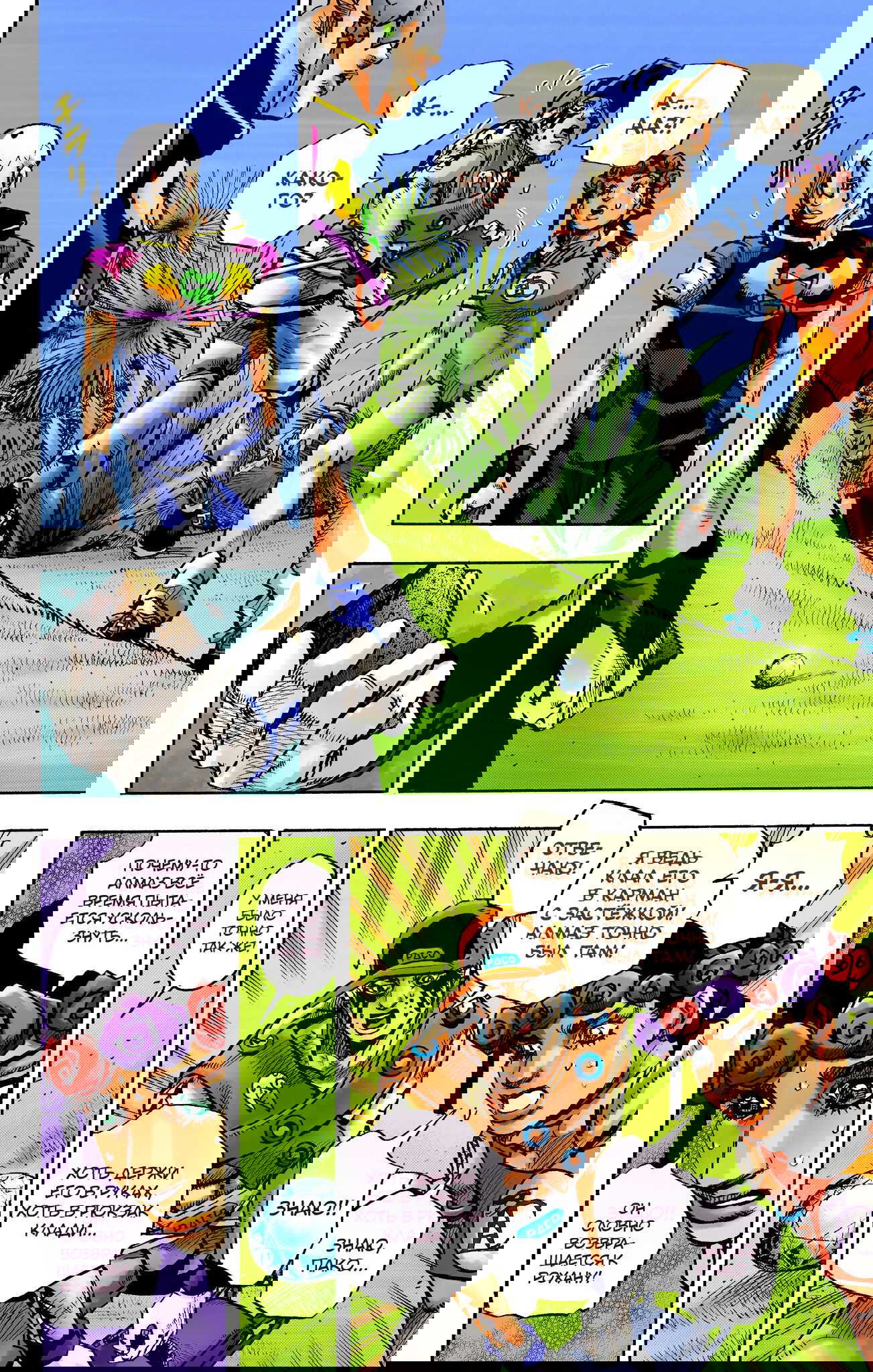 Манга Невероятные Приключения ДжоДжо Часть 9: ДжоДжоЛэндс (Цветная Версия) - Глава 6 Страница 4