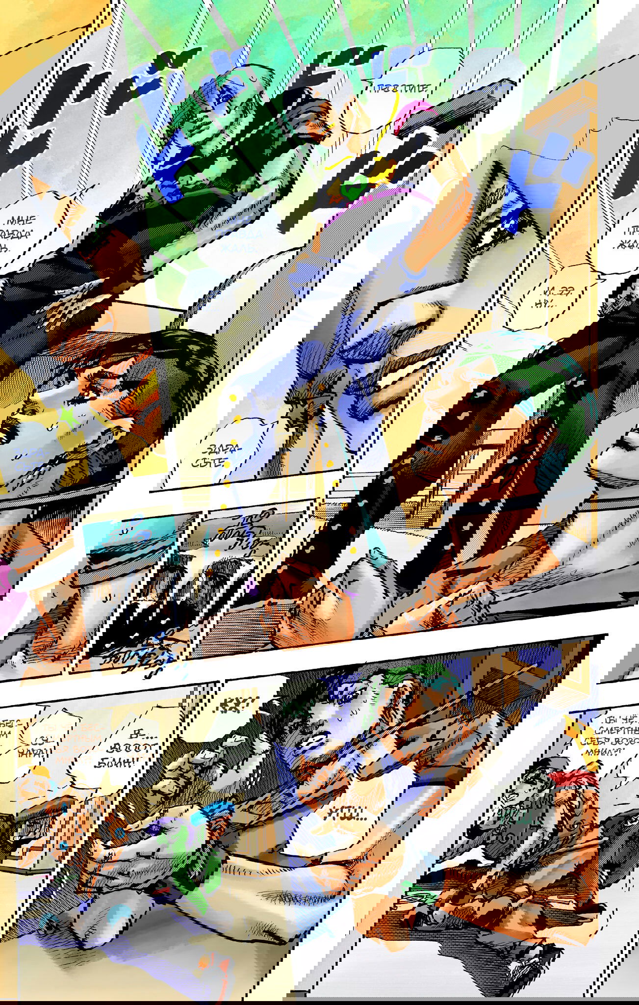 Манга Невероятные Приключения ДжоДжо Часть 9: ДжоДжоЛэндс (Цветная Версия) - Глава 5 Страница 20