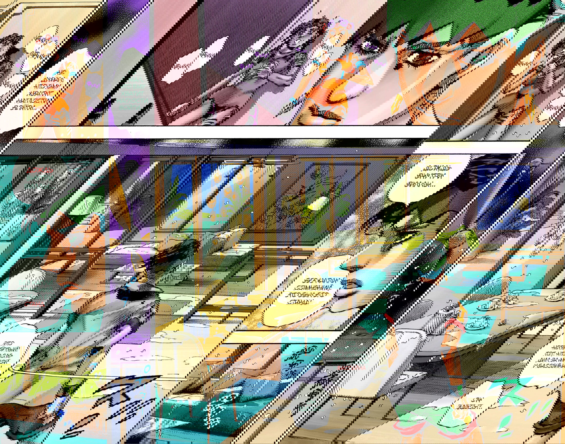 Манга Невероятные Приключения ДжоДжо Часть 9: ДжоДжоЛэндс (Цветная Версия) - Глава 5 Страница 15