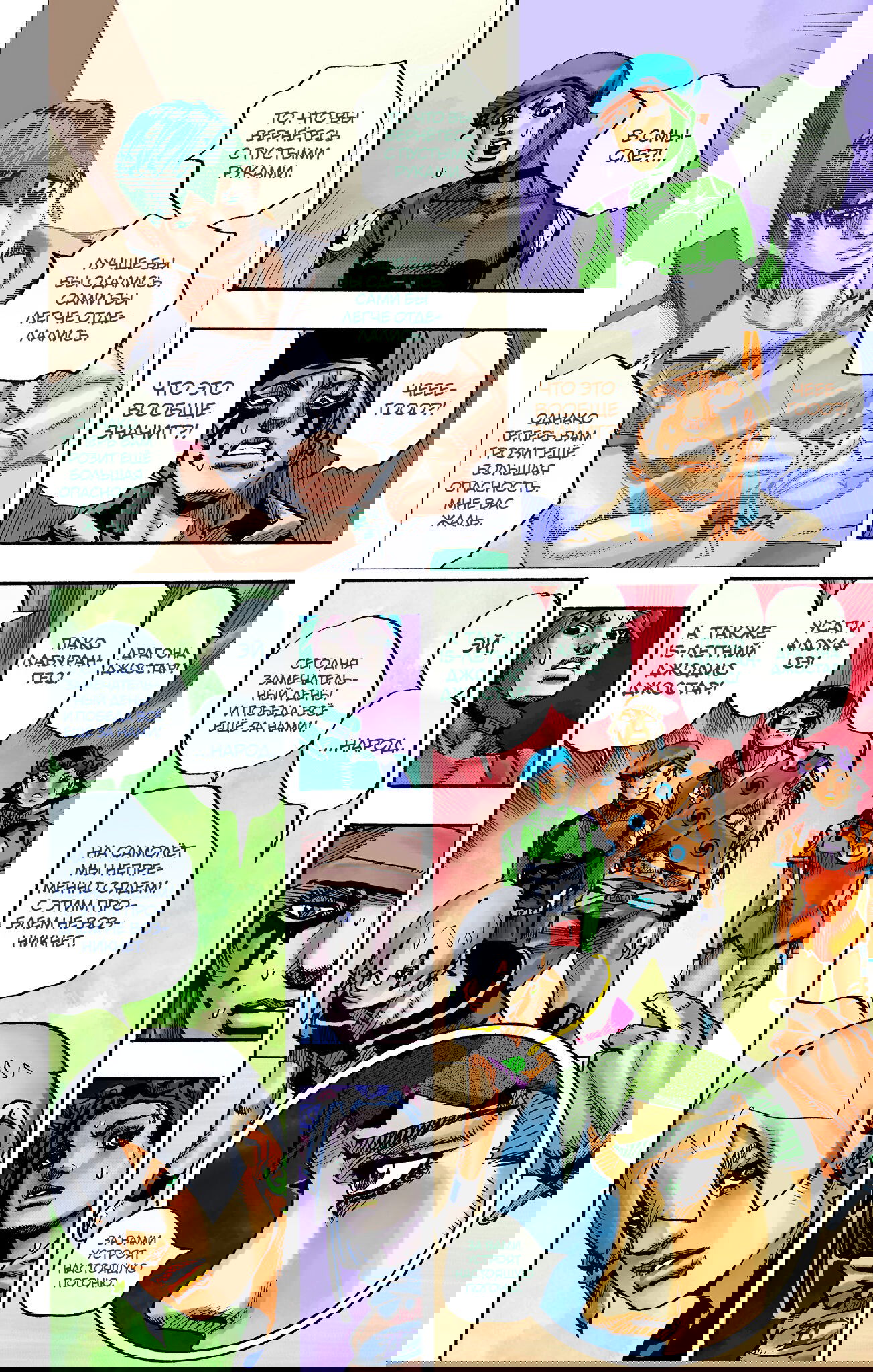 Манга Невероятные Приключения ДжоДжо Часть 9: ДжоДжоЛэндс (Цветная Версия) - Глава 5 Страница 23