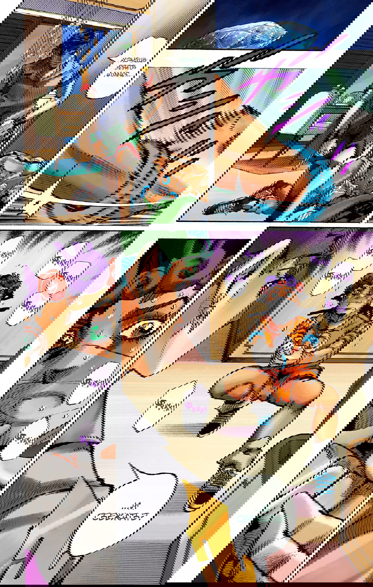 Манга Невероятные Приключения ДжоДжо Часть 9: ДжоДжоЛэндс (Цветная Версия) - Глава 5 Страница 8