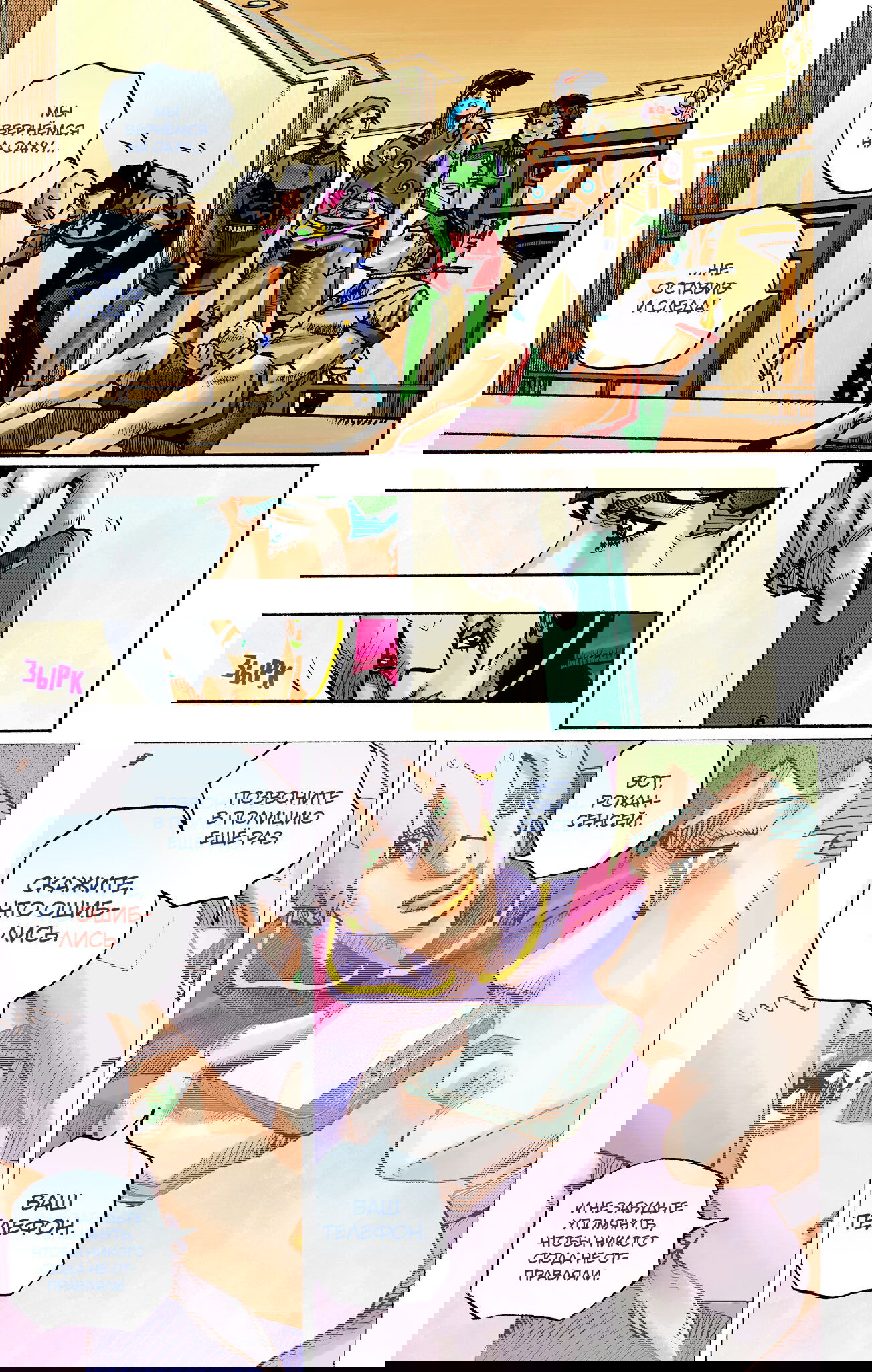 Манга Невероятные Приключения ДжоДжо Часть 9: ДжоДжоЛэндс (Цветная Версия) - Глава 5 Страница 24