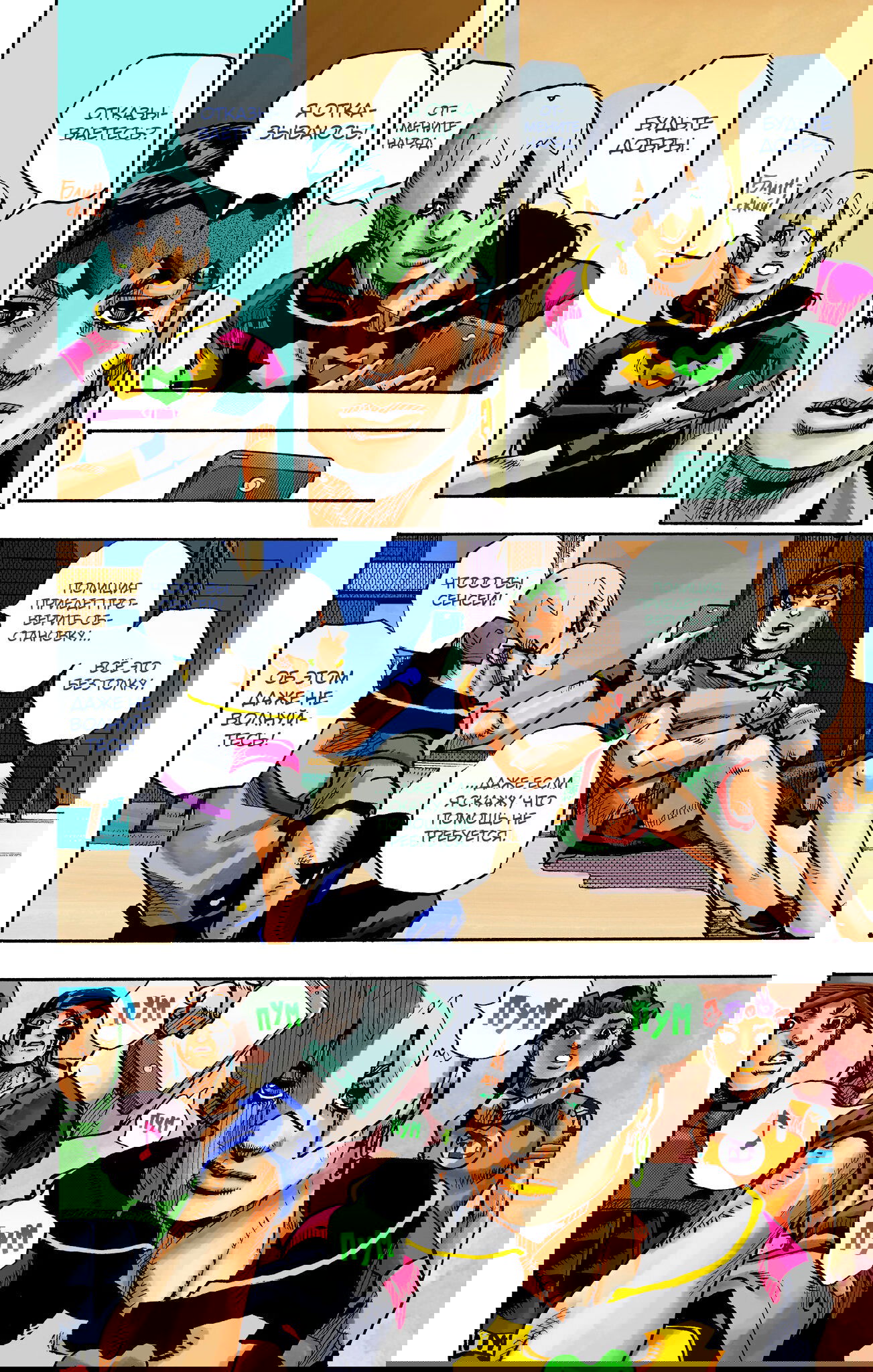 Манга Невероятные Приключения ДжоДжо Часть 9: ДжоДжоЛэндс (Цветная Версия) - Глава 5 Страница 25