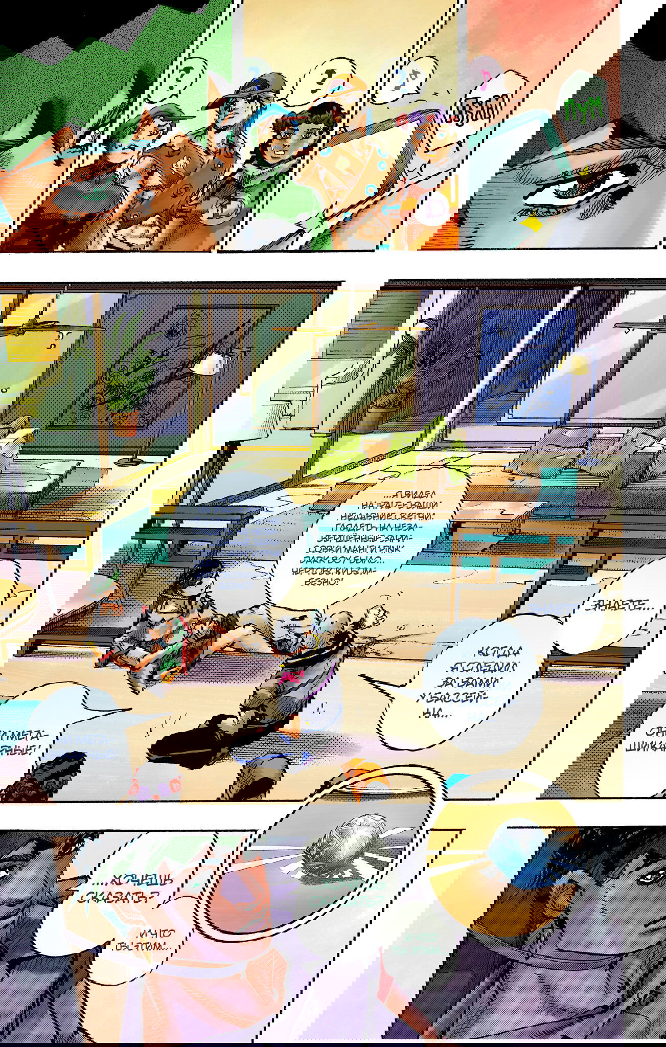 Манга Невероятные Приключения ДжоДжо Часть 9: ДжоДжоЛэндс (Цветная Версия) - Глава 5 Страница 26