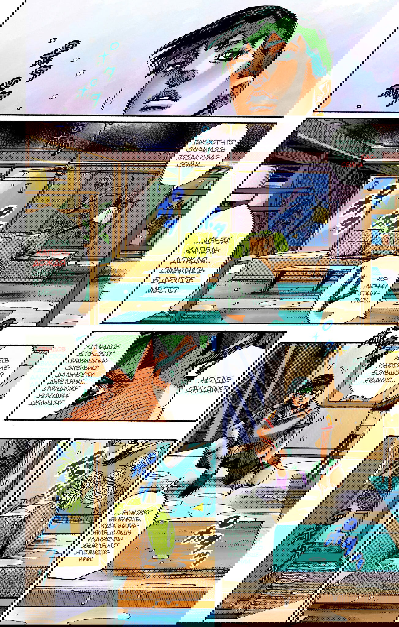 Манга Невероятные Приключения ДжоДжо Часть 9: ДжоДжоЛэндс (Цветная Версия) - Глава 5 Страница 16