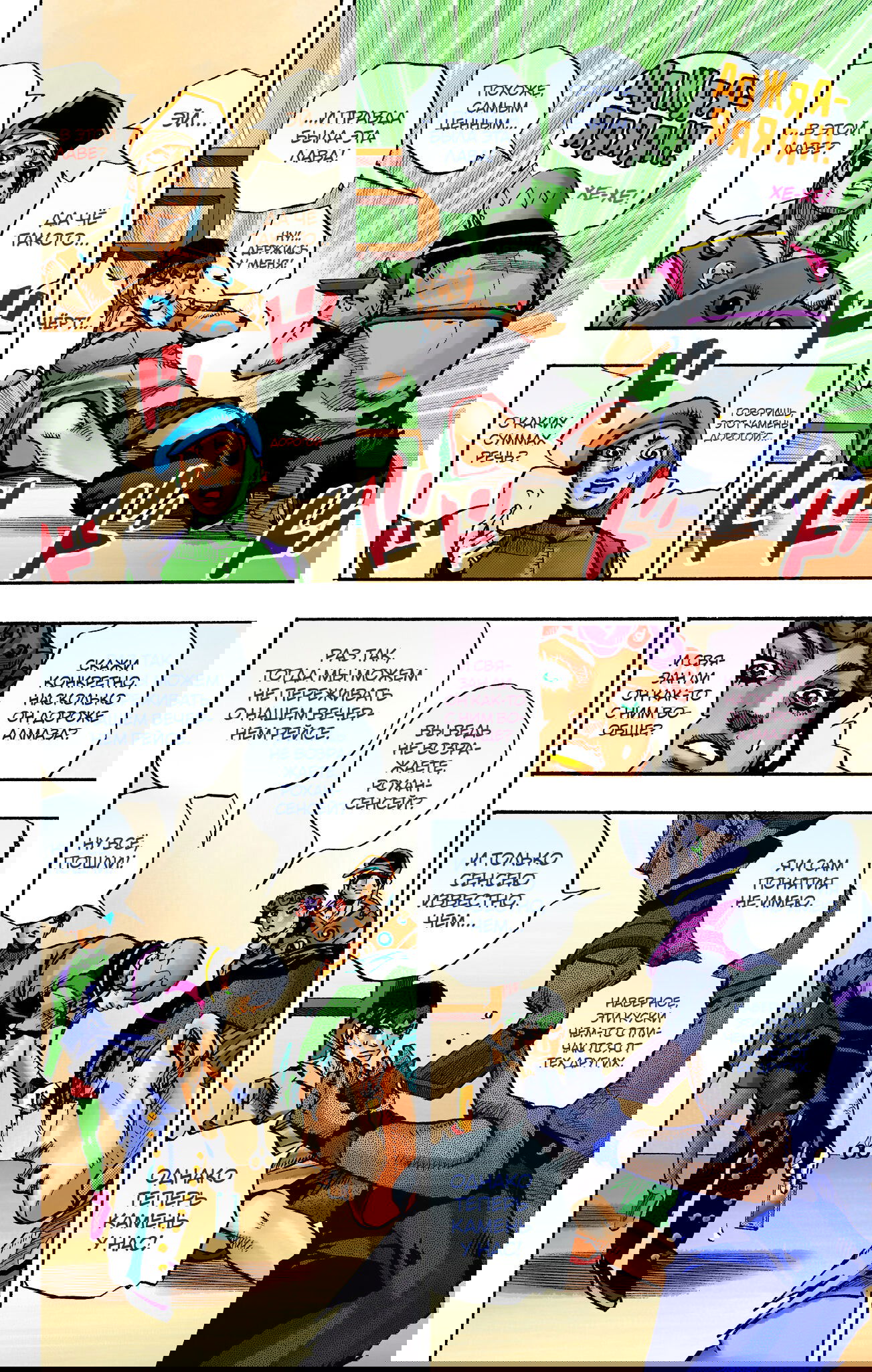 Манга Невероятные Приключения ДжоДжо Часть 9: ДжоДжоЛэндс (Цветная Версия) - Глава 5 Страница 34