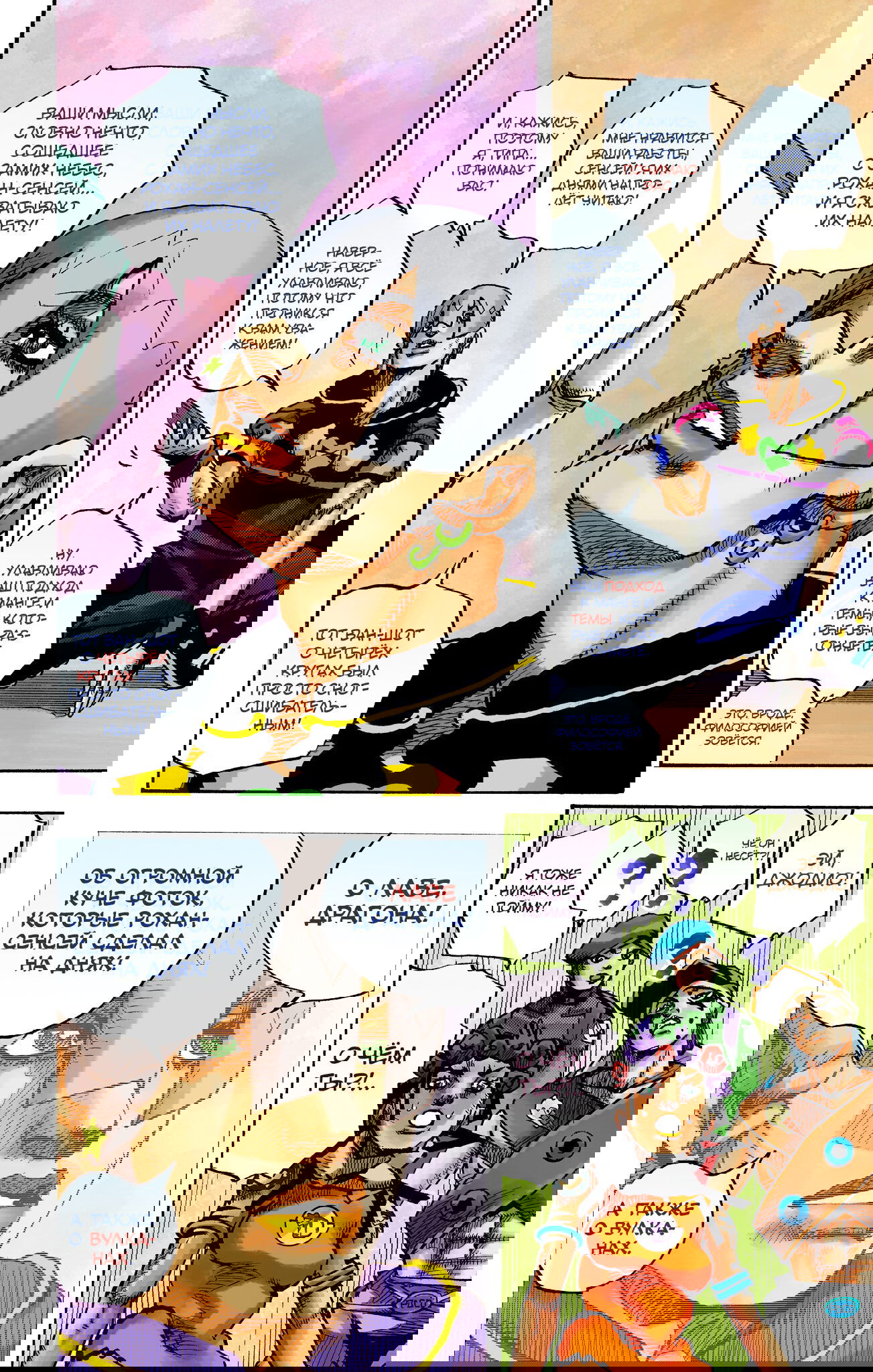 Манга Невероятные Приключения ДжоДжо Часть 9: ДжоДжоЛэндс (Цветная Версия) - Глава 5 Страница 27