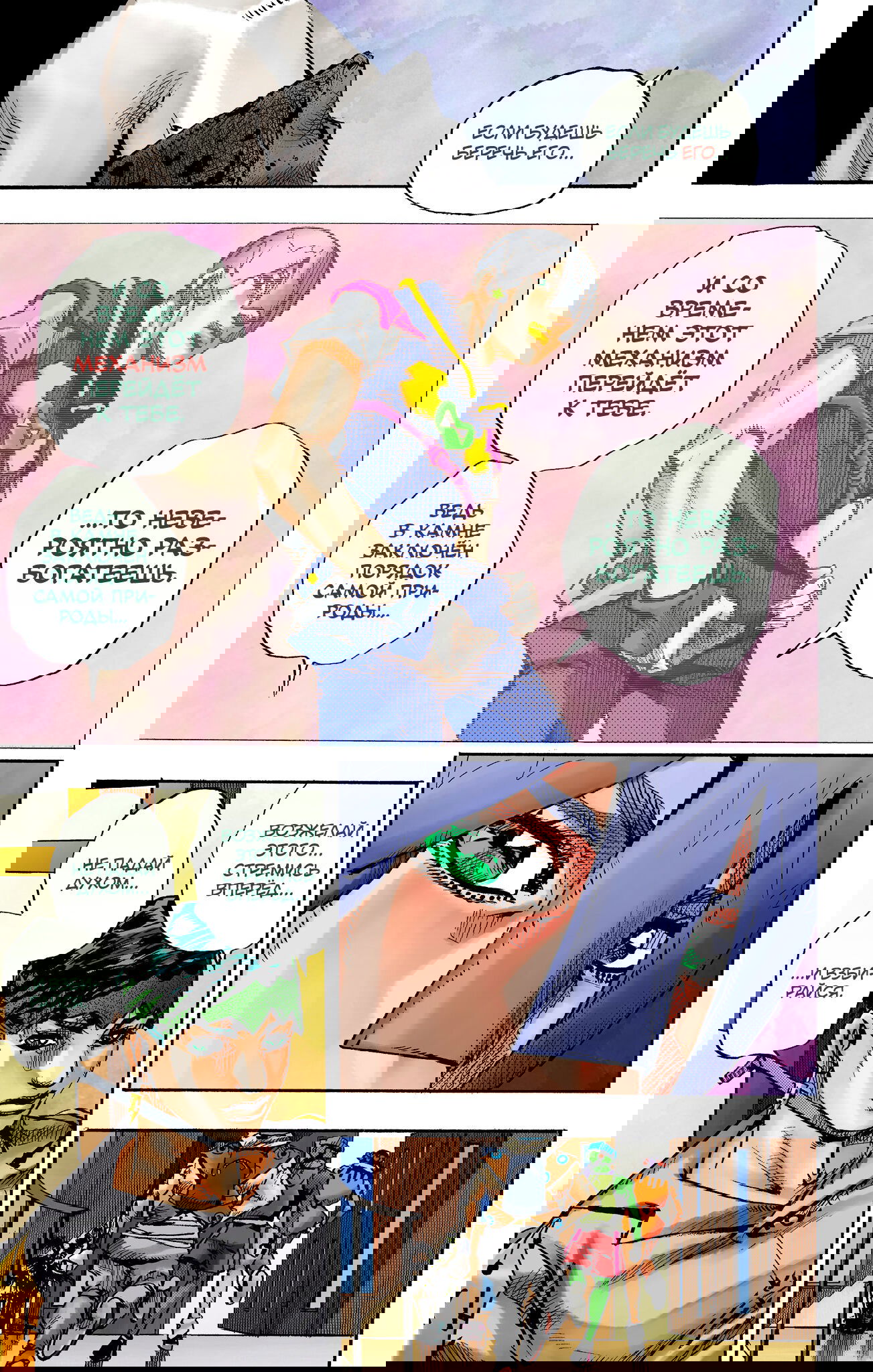 Манга Невероятные Приключения ДжоДжо Часть 9: ДжоДжоЛэндс (Цветная Версия) - Глава 5 Страница 37