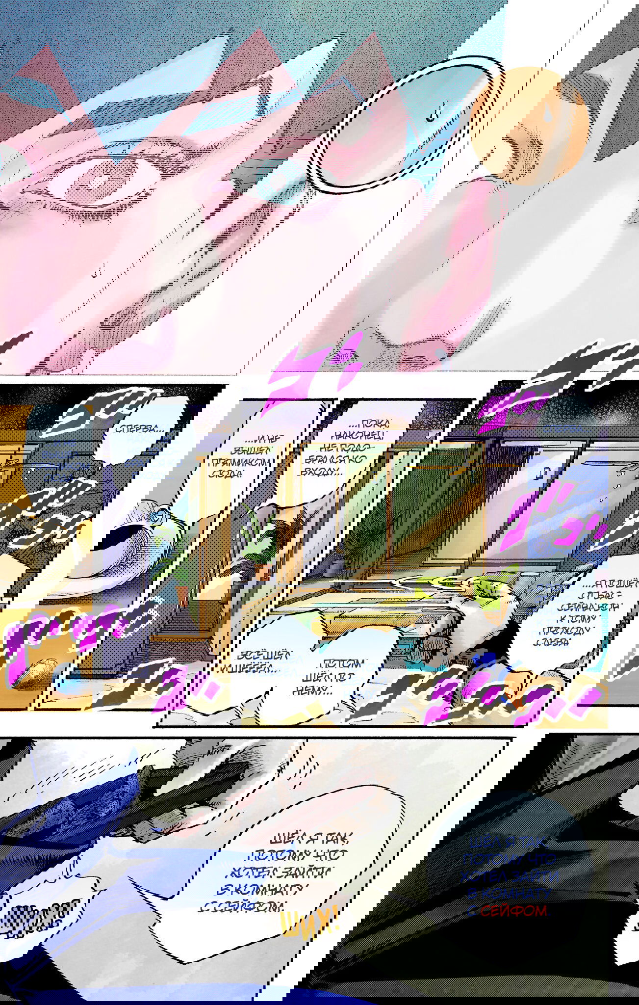 Манга Невероятные Приключения ДжоДжо Часть 9: ДжоДжоЛэндс (Цветная Версия) - Глава 5 Страница 28