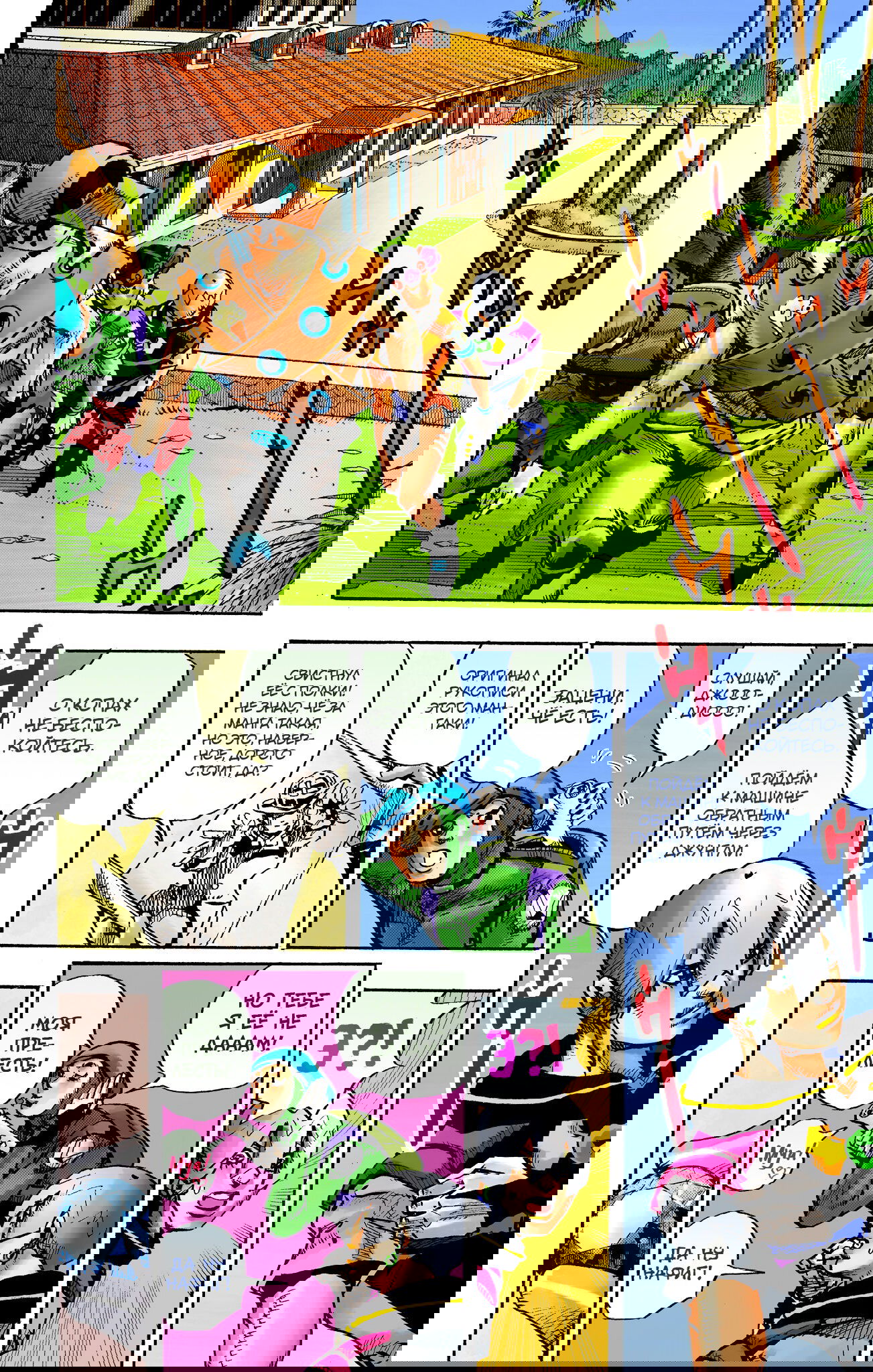 Манга Невероятные Приключения ДжоДжо Часть 9: ДжоДжоЛэндс (Цветная Версия) - Глава 5 Страница 40