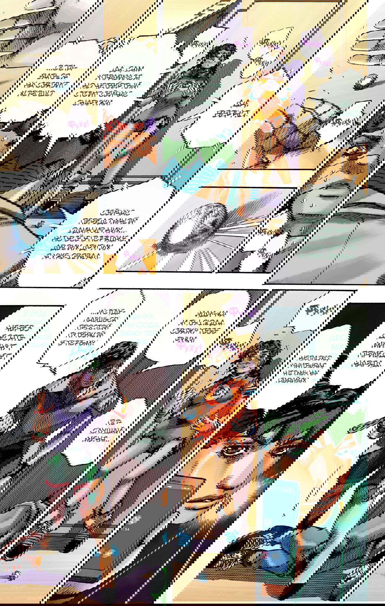 Манга Невероятные Приключения ДжоДжо Часть 9: ДжоДжоЛэндс (Цветная Версия) - Глава 5 Страница 7