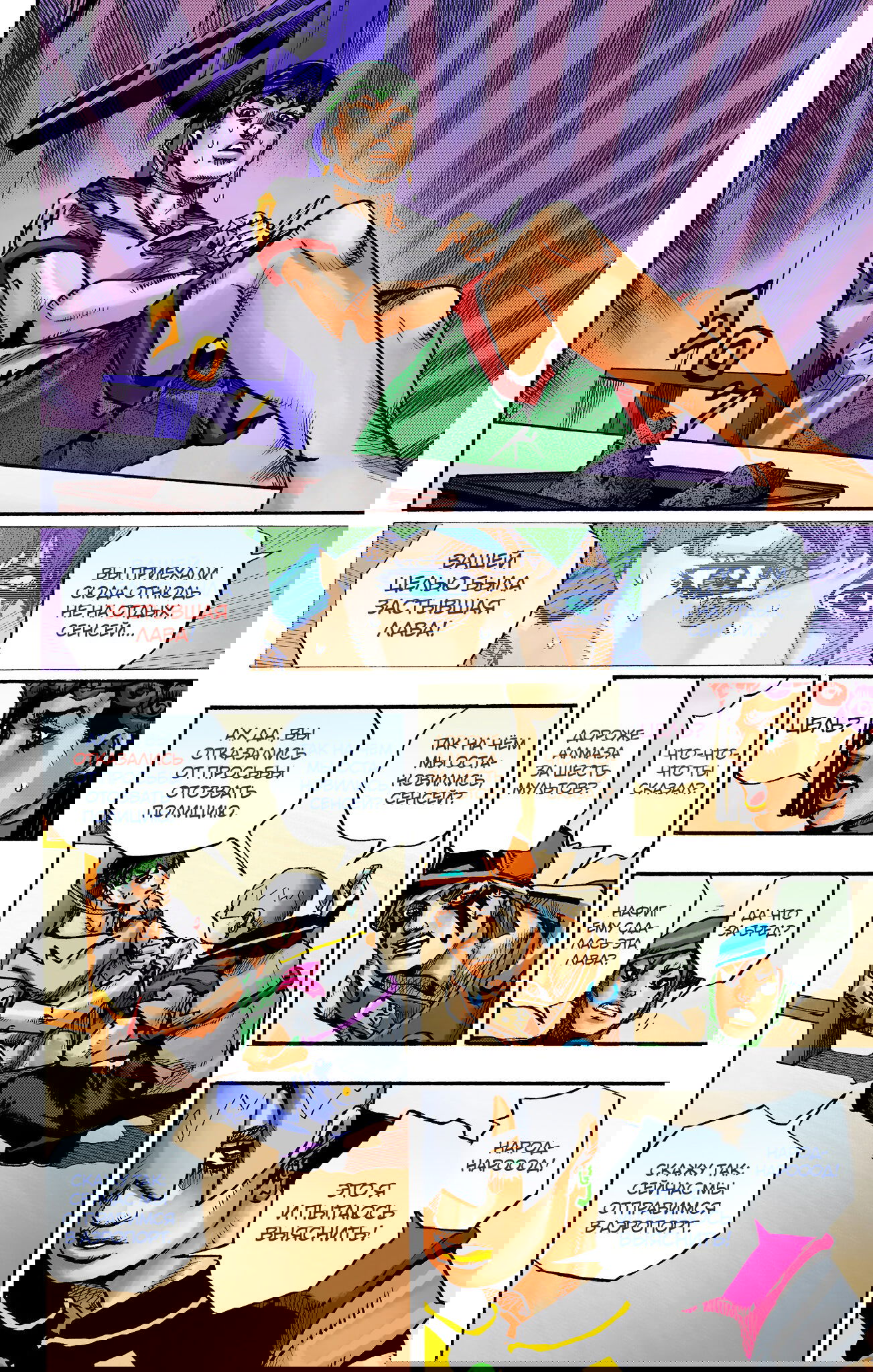 Манга Невероятные Приключения ДжоДжо Часть 9: ДжоДжоЛэндс (Цветная Версия) - Глава 5 Страница 30