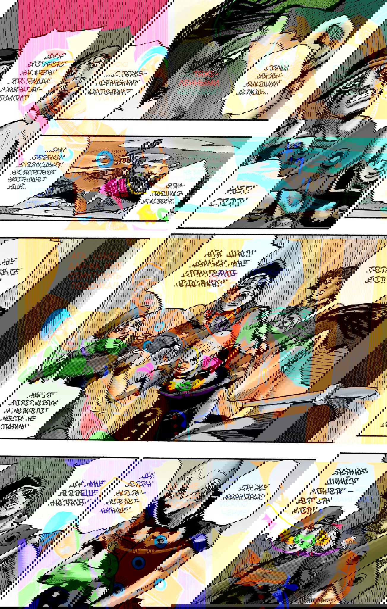 Манга Невероятные Приключения ДжоДжо Часть 9: ДжоДжоЛэндс (Цветная Версия) - Глава 5 Страница 21