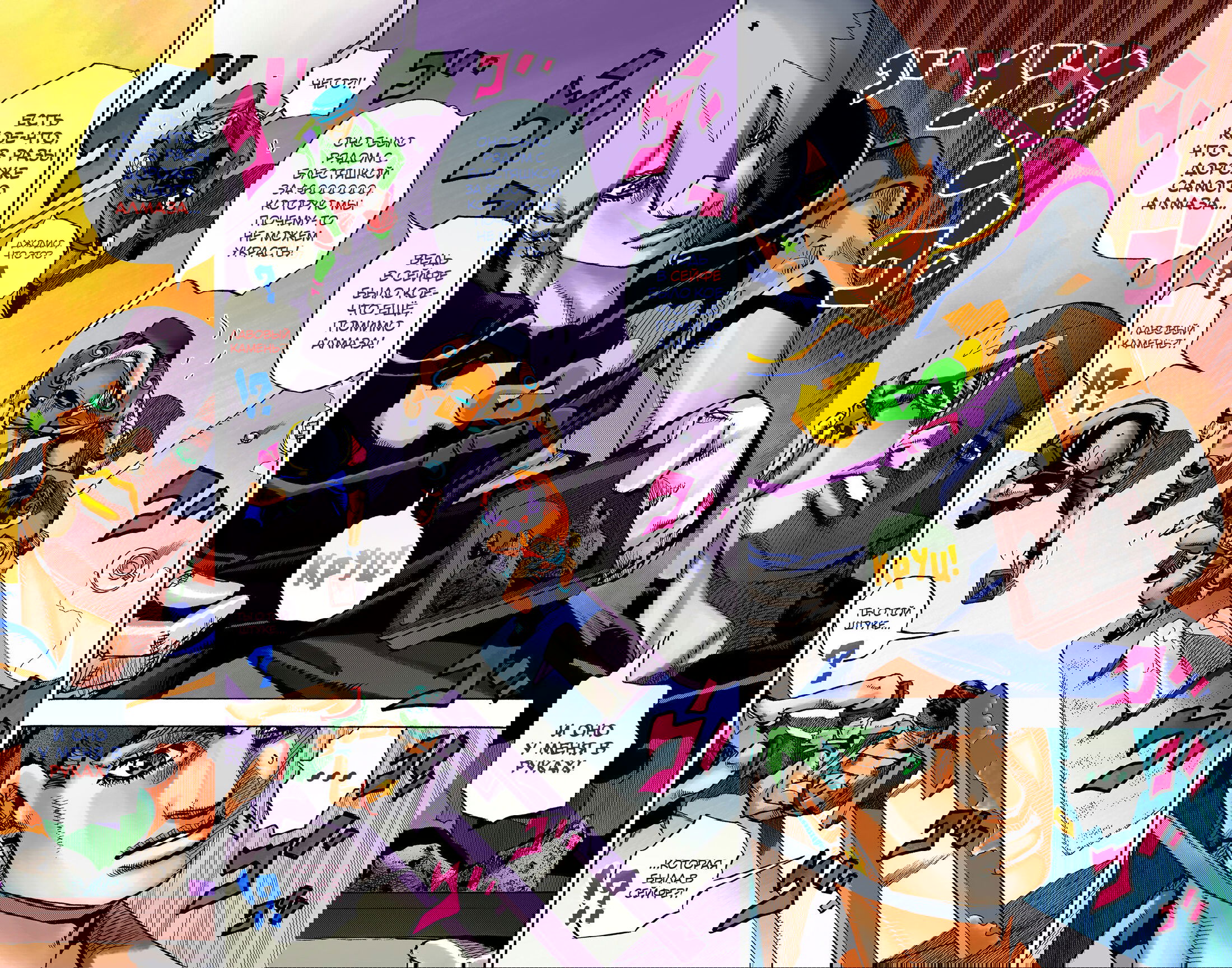 Манга Невероятные Приключения ДжоДжо Часть 9: ДжоДжоЛэндс (Цветная Версия) - Глава 5 Страница 29