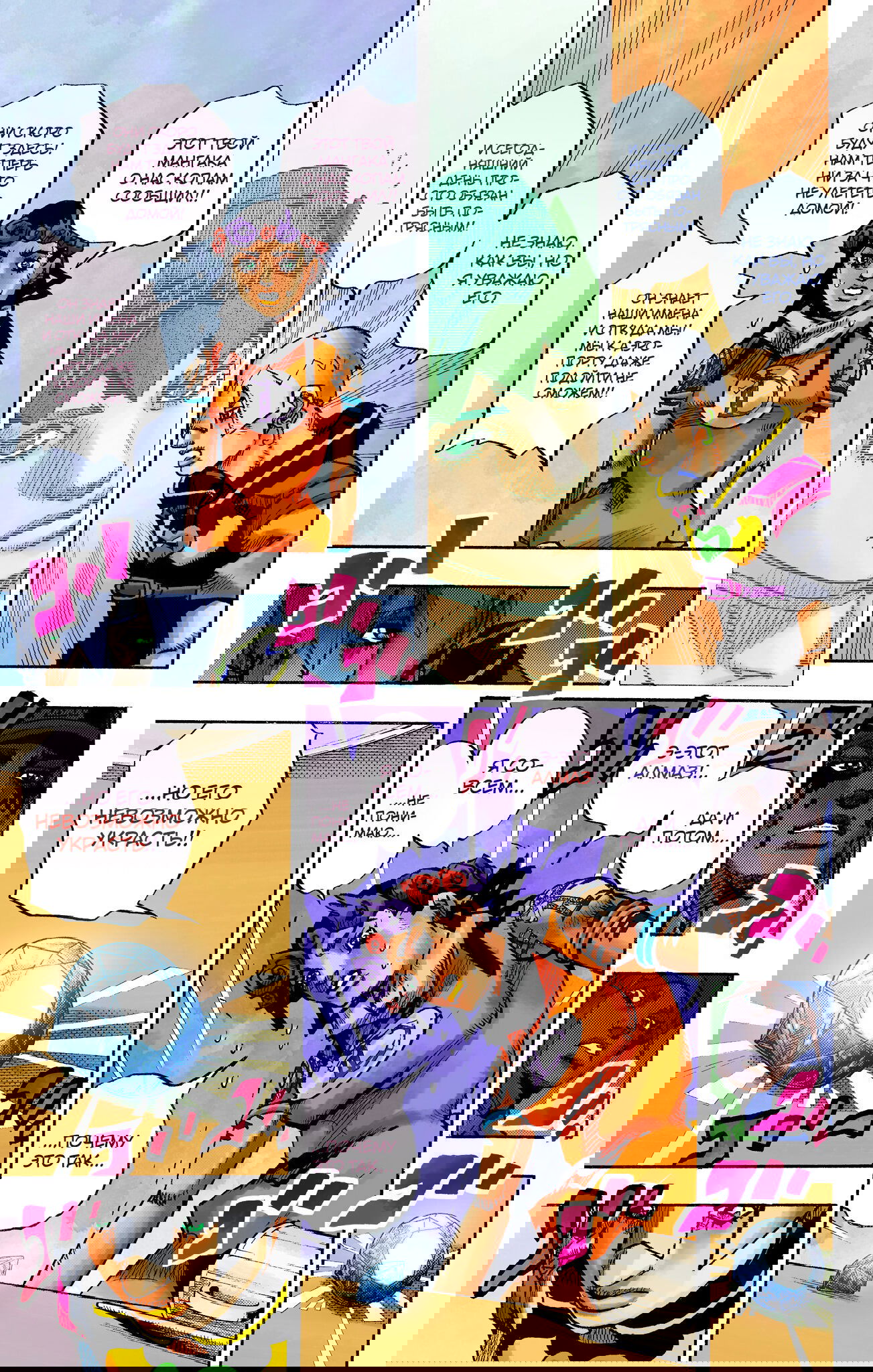 Манга Невероятные Приключения ДжоДжо Часть 9: ДжоДжоЛэндс (Цветная Версия) - Глава 5 Страница 22