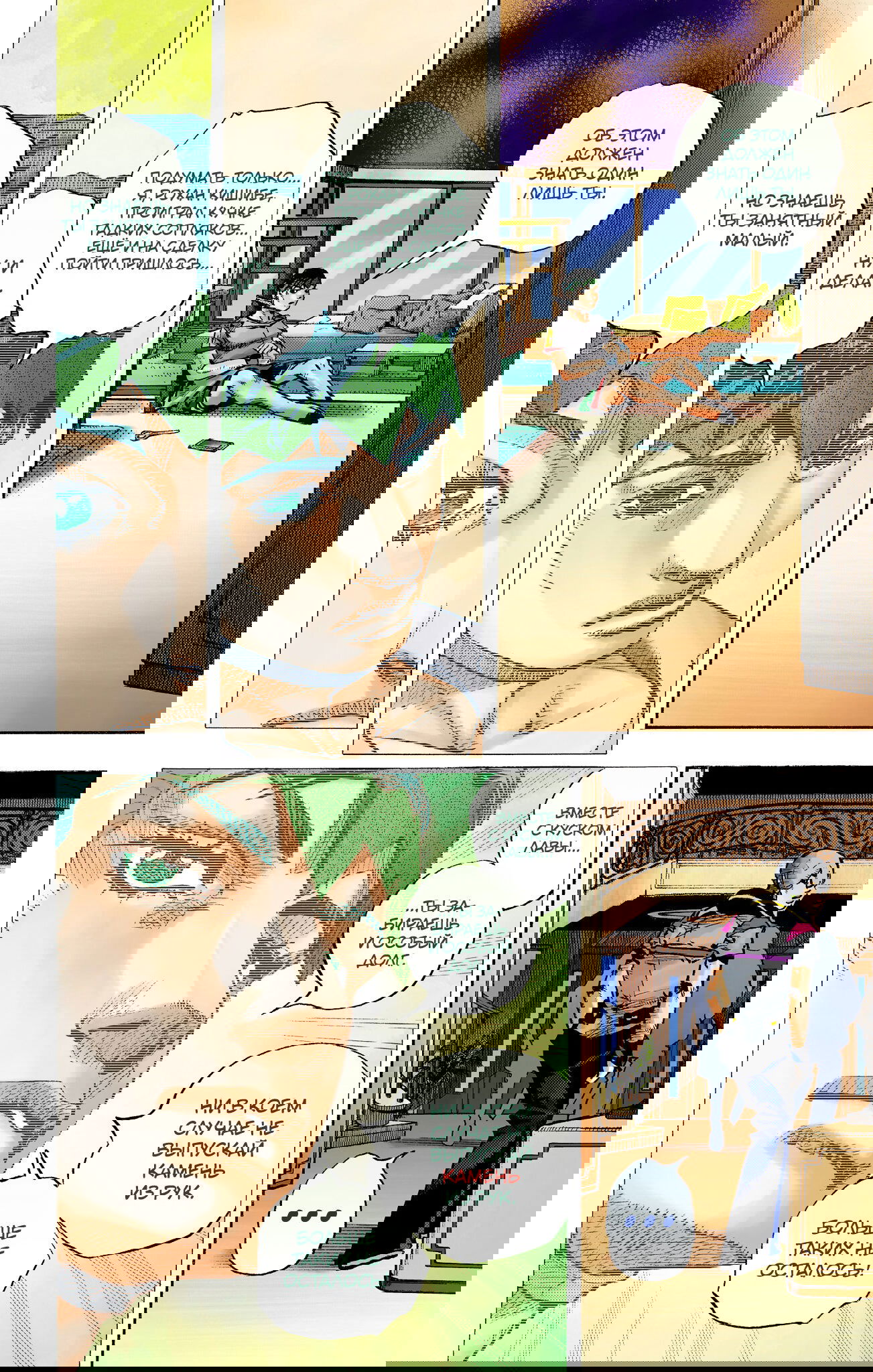 Манга Невероятные Приключения ДжоДжо Часть 9: ДжоДжоЛэндс (Цветная Версия) - Глава 5 Страница 36