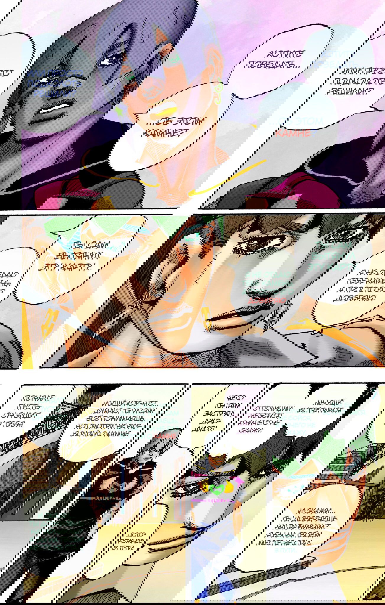 Манга Невероятные Приключения ДжоДжо Часть 9: ДжоДжоЛэндс (Цветная Версия) - Глава 5 Страница 38