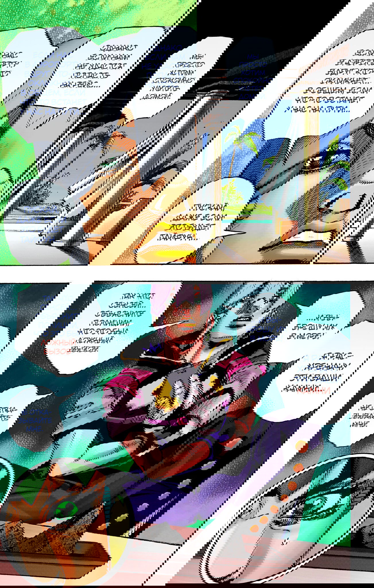 Манга Невероятные Приключения ДжоДжо Часть 9: ДжоДжоЛэндс (Цветная Версия) - Глава 5 Страница 31