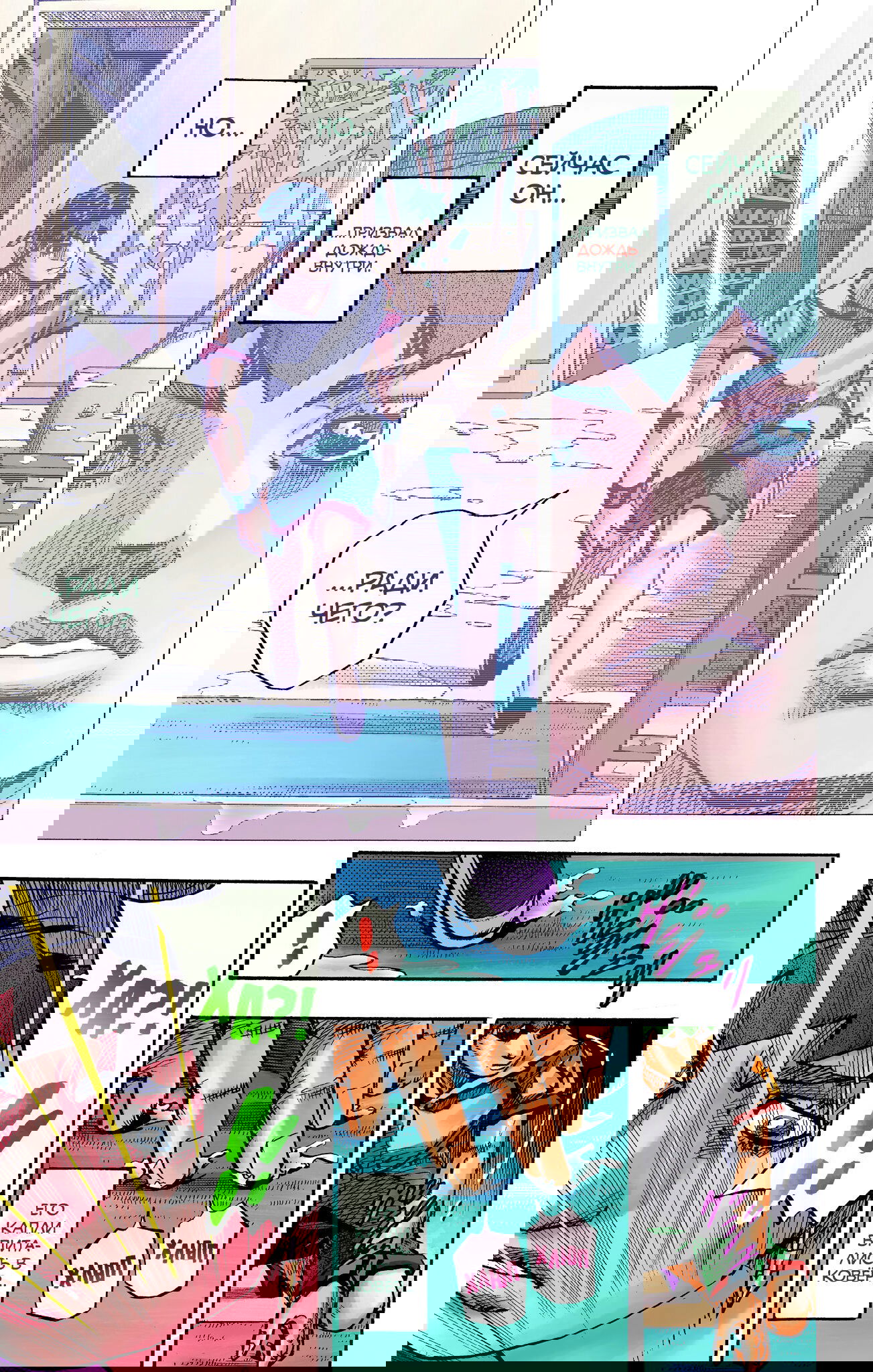 Манга Невероятные Приключения ДжоДжо Часть 9: ДжоДжоЛэндс (Цветная Версия) - Глава 5 Страница 17