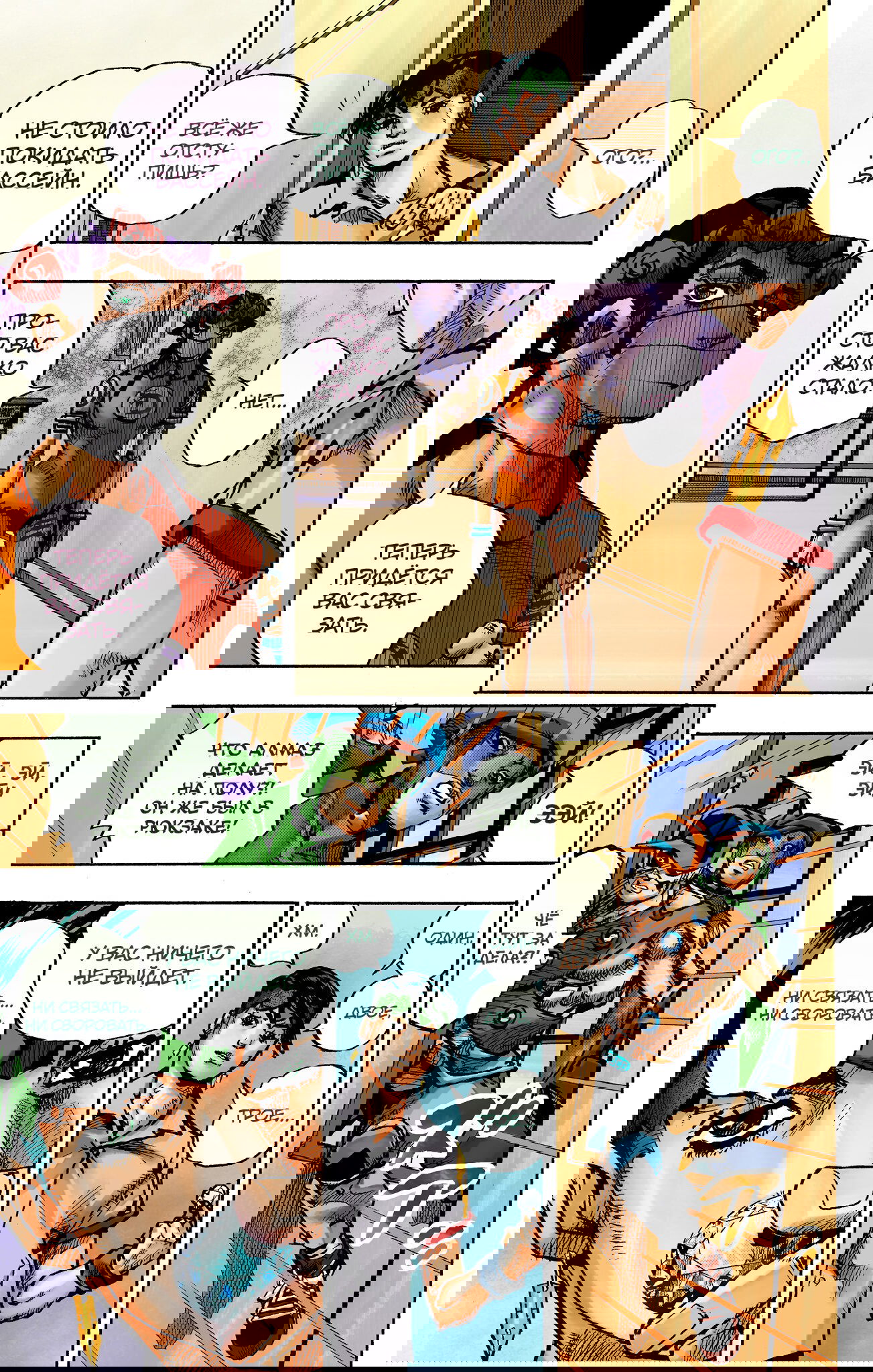 Манга Невероятные Приключения ДжоДжо Часть 9: ДжоДжоЛэндс (Цветная Версия) - Глава 4 Страница 23