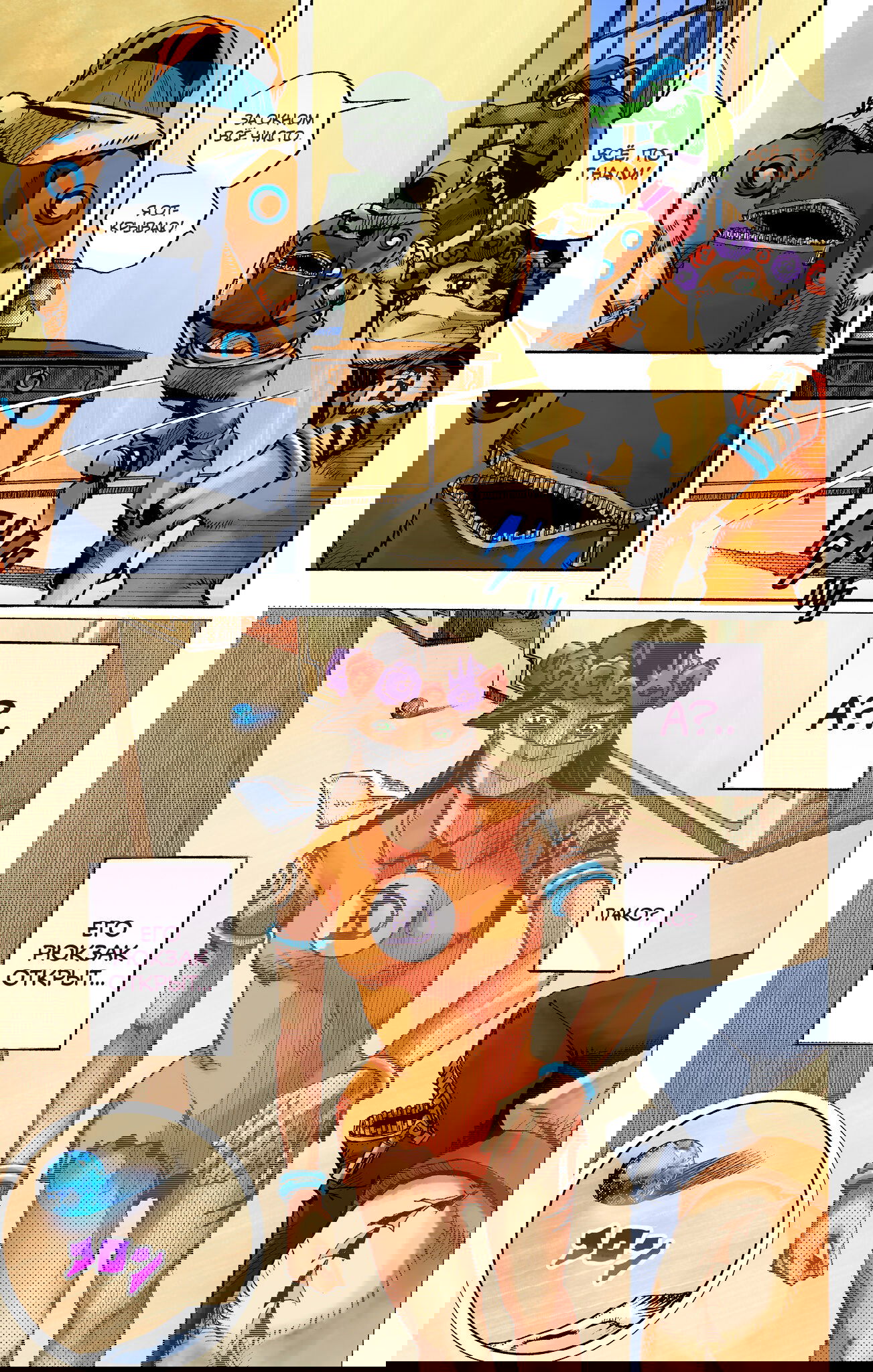 Манга Невероятные Приключения ДжоДжо Часть 9: ДжоДжоЛэндс (Цветная Версия) - Глава 4 Страница 17