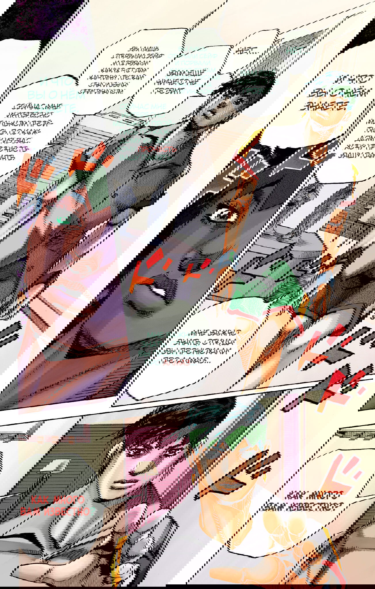 Манга Невероятные Приключения ДжоДжо Часть 9: ДжоДжоЛэндс (Цветная Версия) - Глава 4 Страница 26