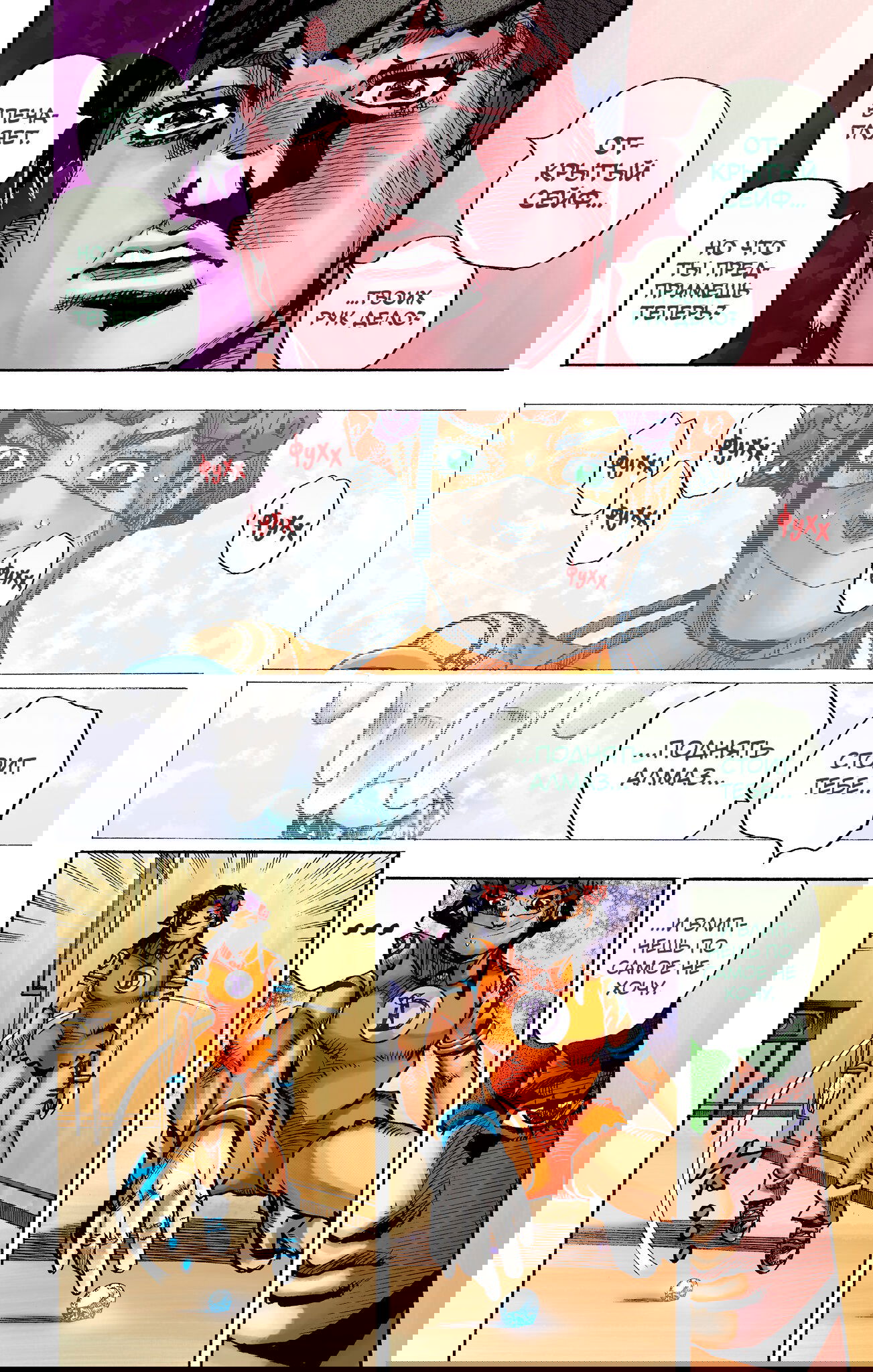 Манга Невероятные Приключения ДжоДжо Часть 9: ДжоДжоЛэндс (Цветная Версия) - Глава 4 Страница 22