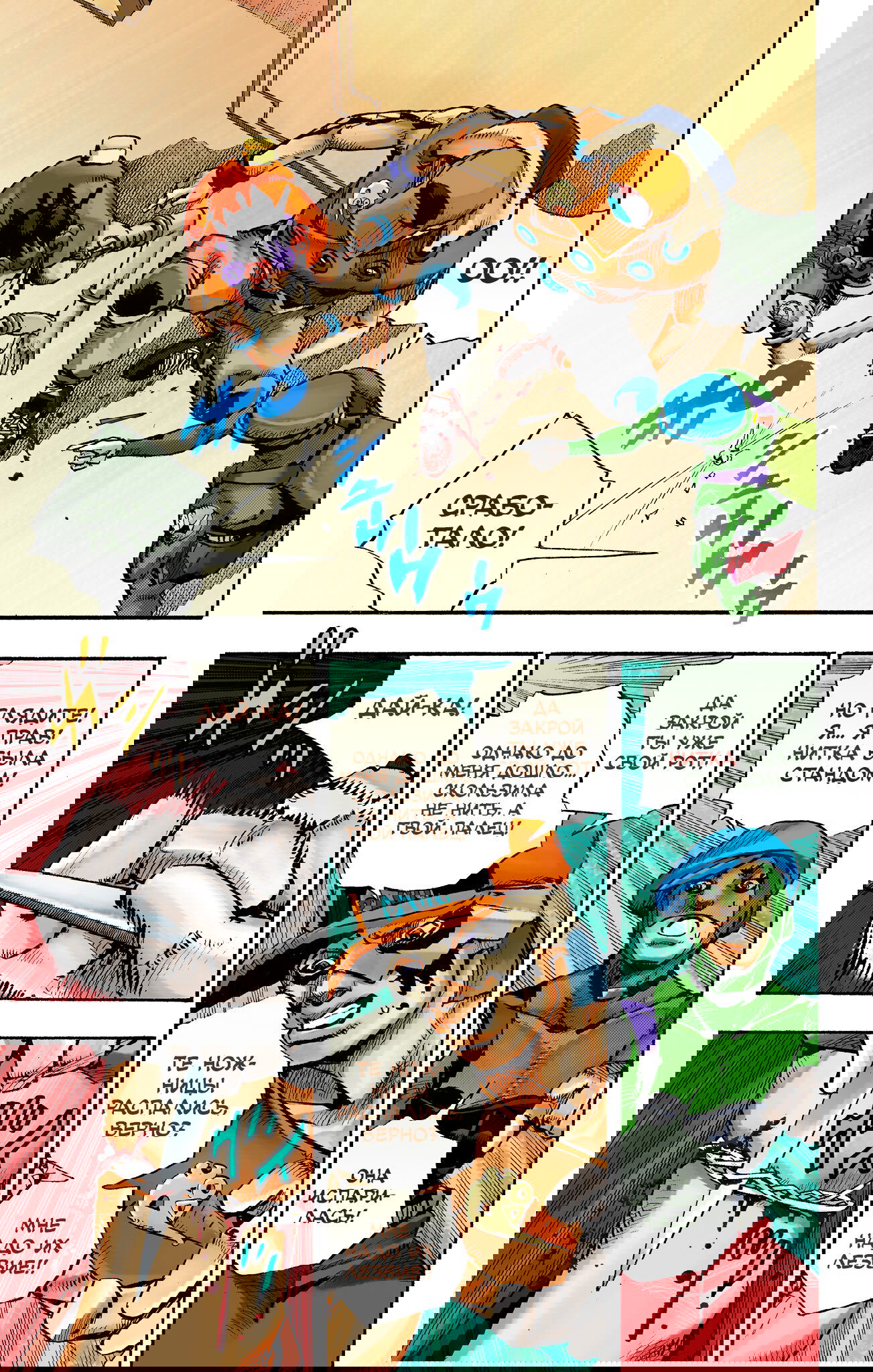 Манга Невероятные Приключения ДжоДжо Часть 9: ДжоДжоЛэндс (Цветная Версия) - Глава 4 Страница 13