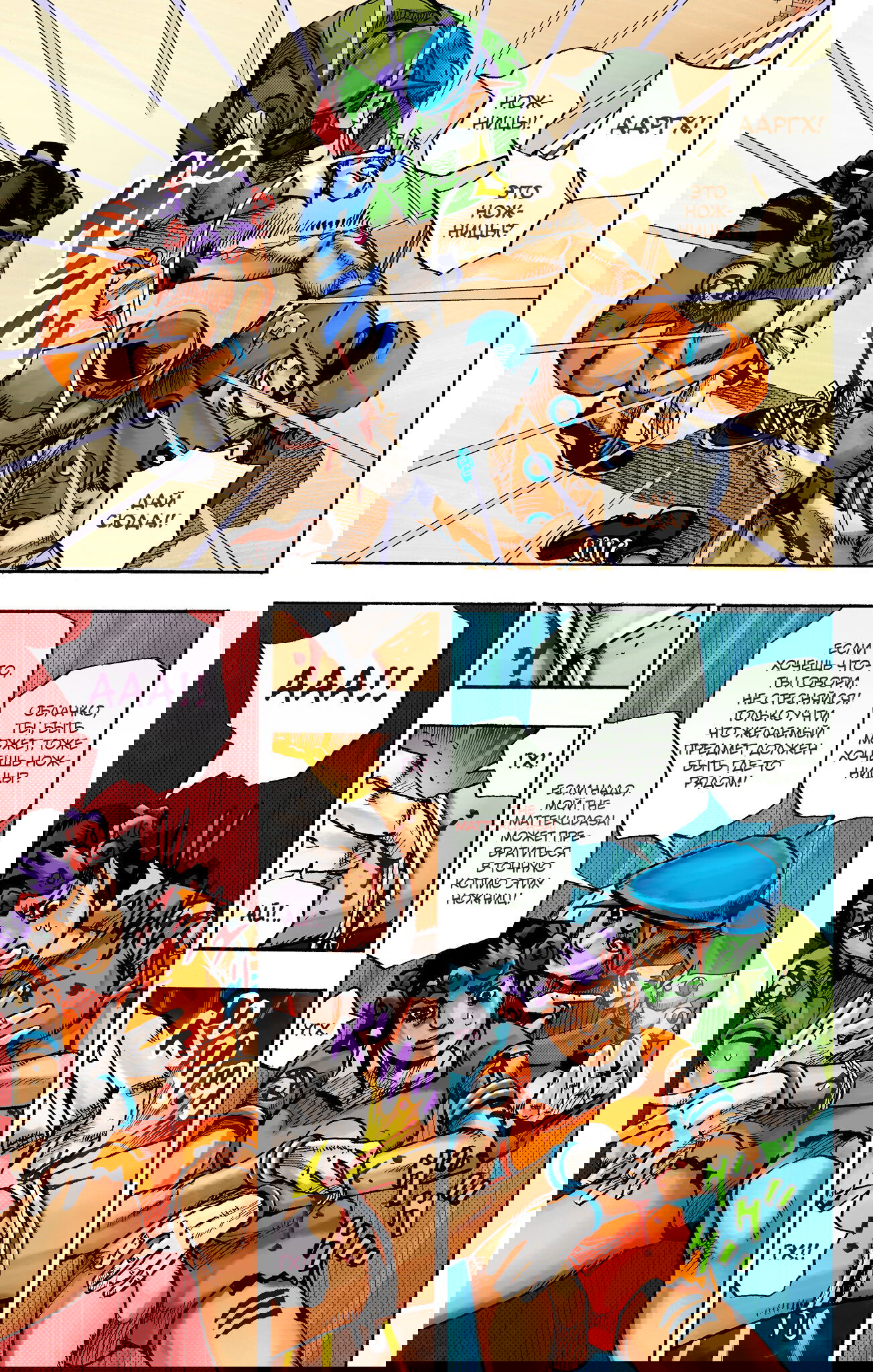 Манга Невероятные Приключения ДжоДжо Часть 9: ДжоДжоЛэндс (Цветная Версия) - Глава 4 Страница 4