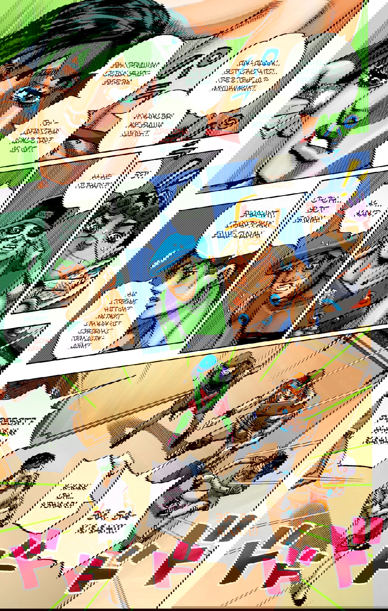 Манга Невероятные Приключения ДжоДжо Часть 9: ДжоДжоЛэндс (Цветная Версия) - Глава 4 Страница 25