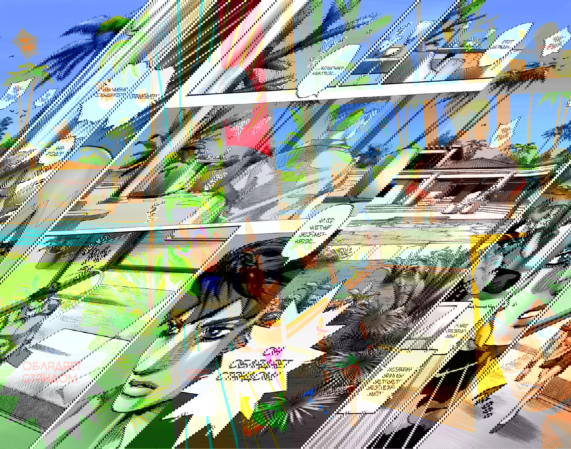 Манга Невероятные Приключения ДжоДжо Часть 9: ДжоДжоЛэндс (Цветная Версия) - Глава 4 Страница 2